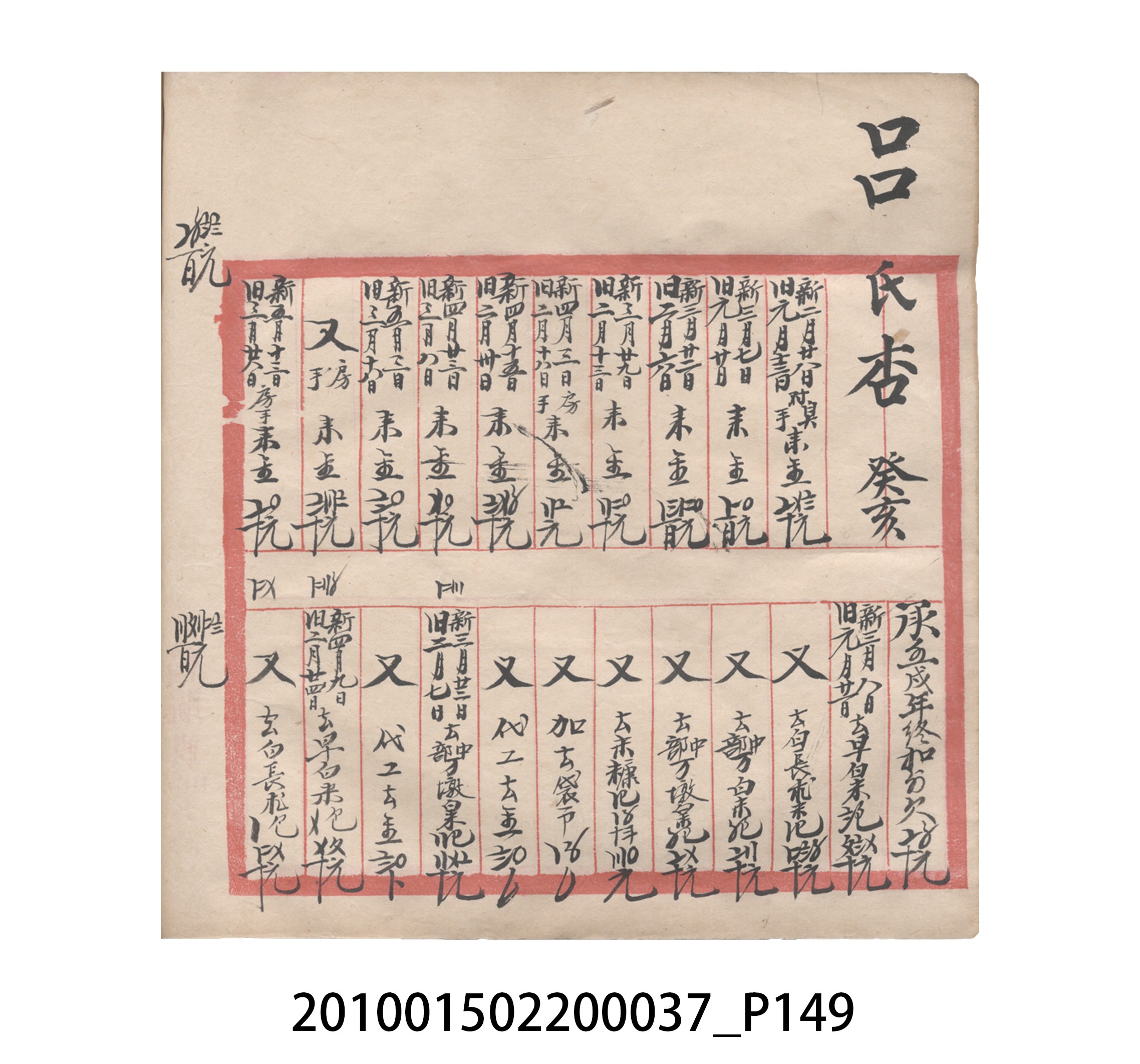 大正12年瑞興號米店帳冊5 (共172張)