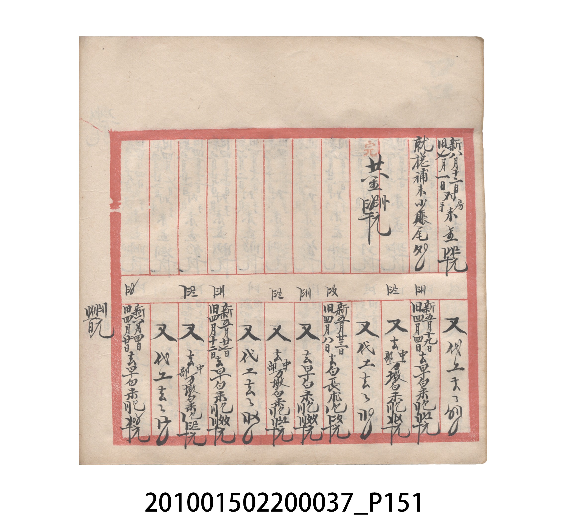 大正12年瑞興號米店帳冊5 (共172張)