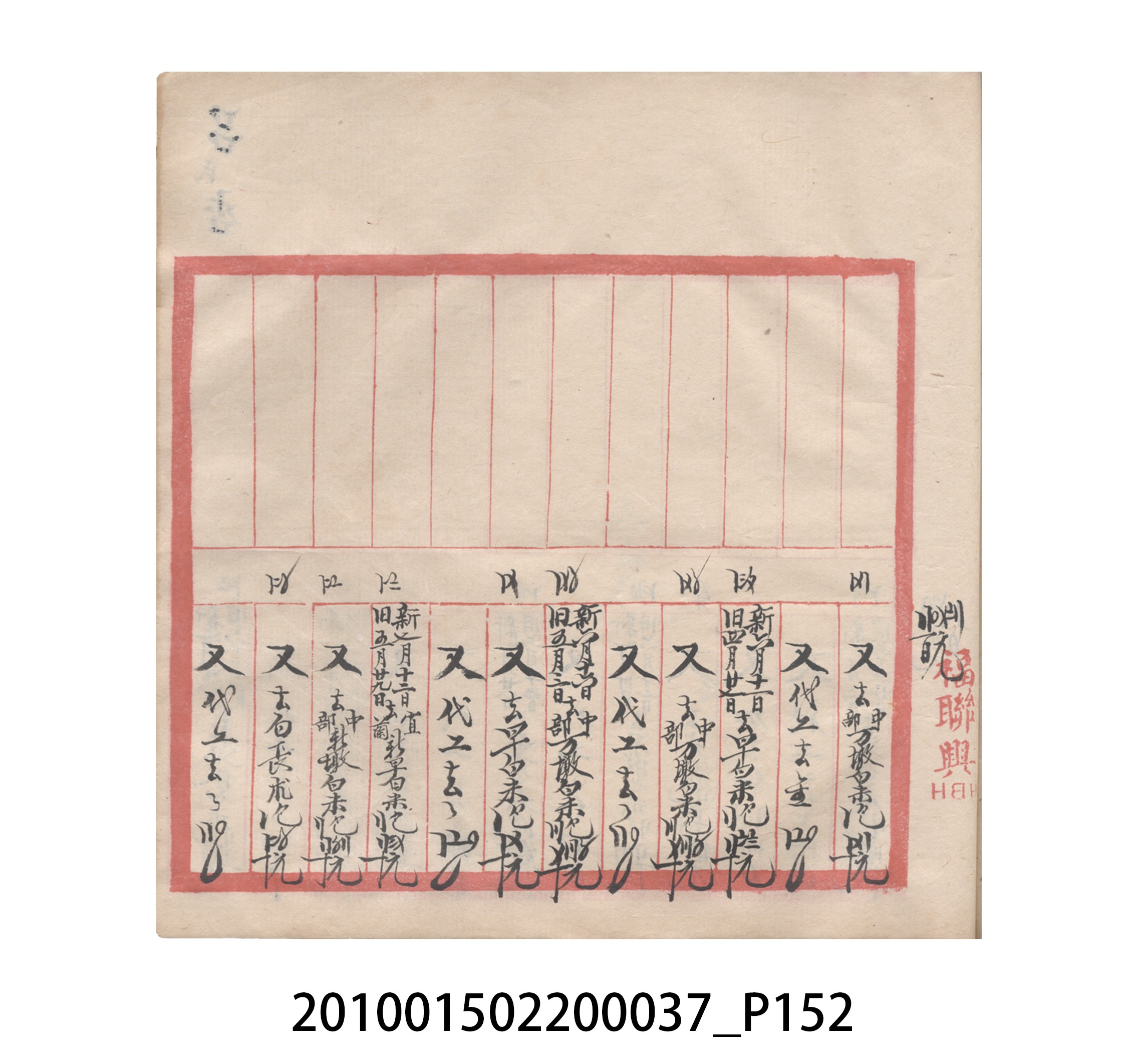 大正12年瑞興號米店帳冊5 (共172張)
