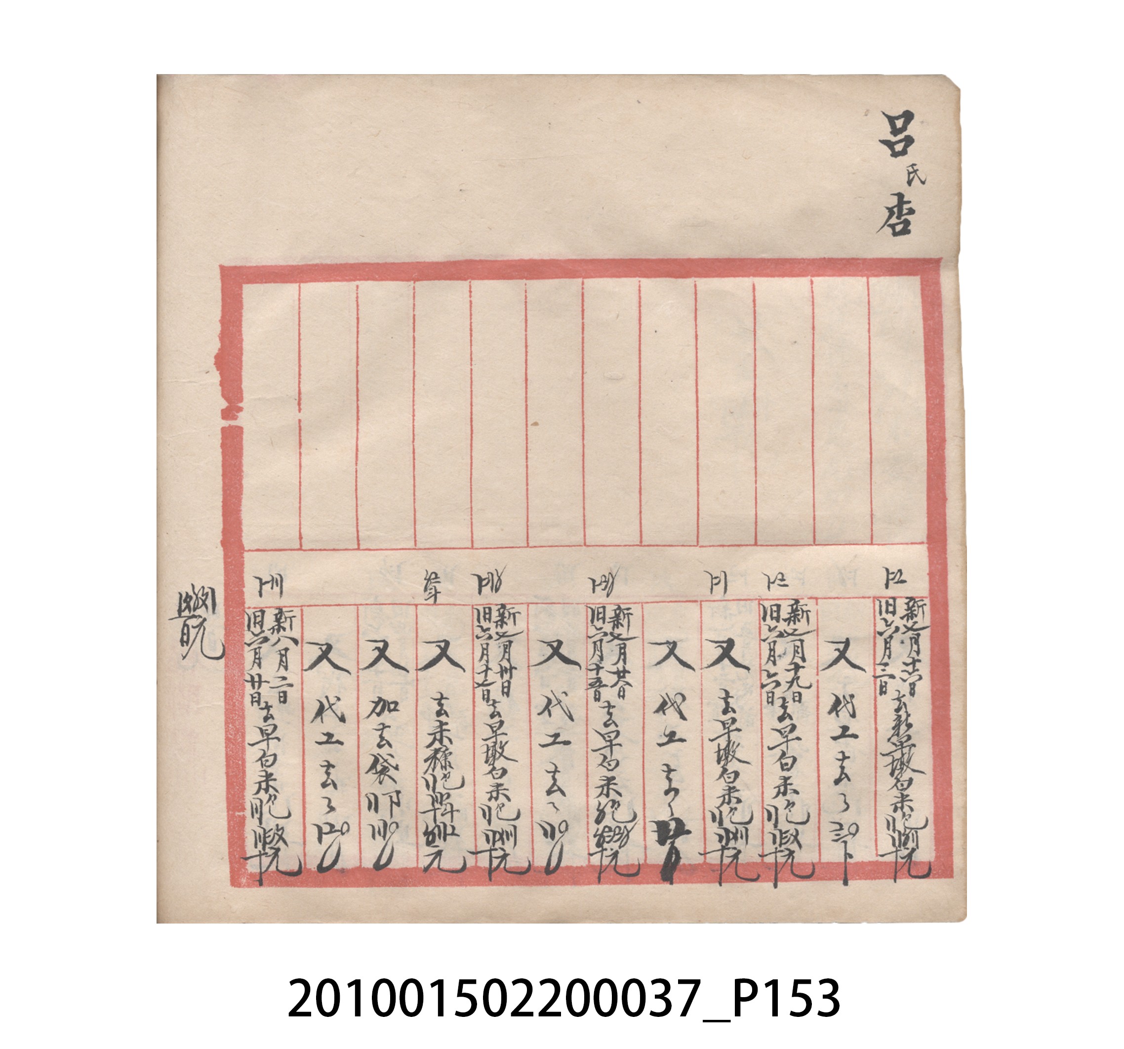 大正12年瑞興號米店帳冊5 (共172張)