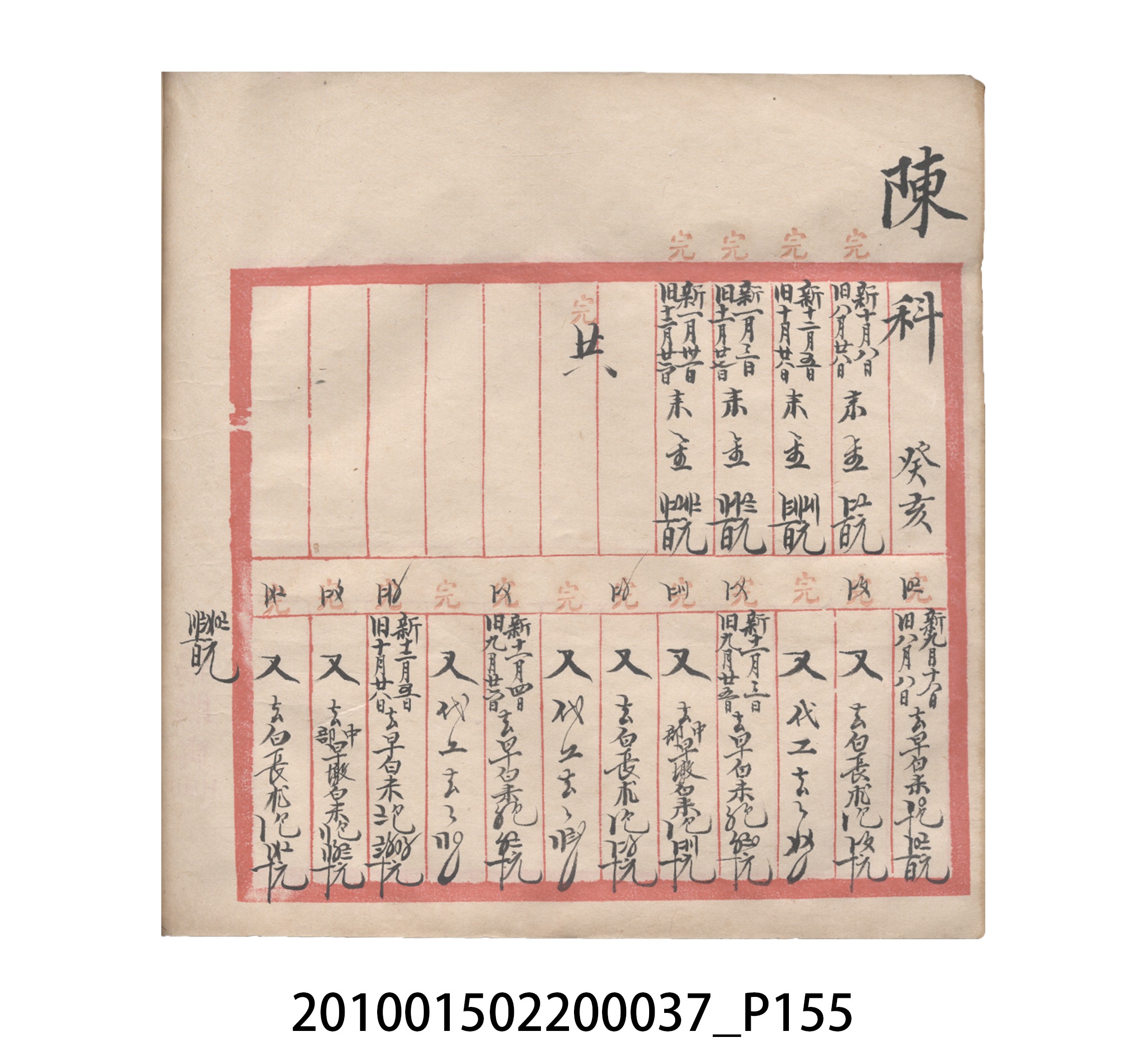 大正12年瑞興號米店帳冊5 (共172張)