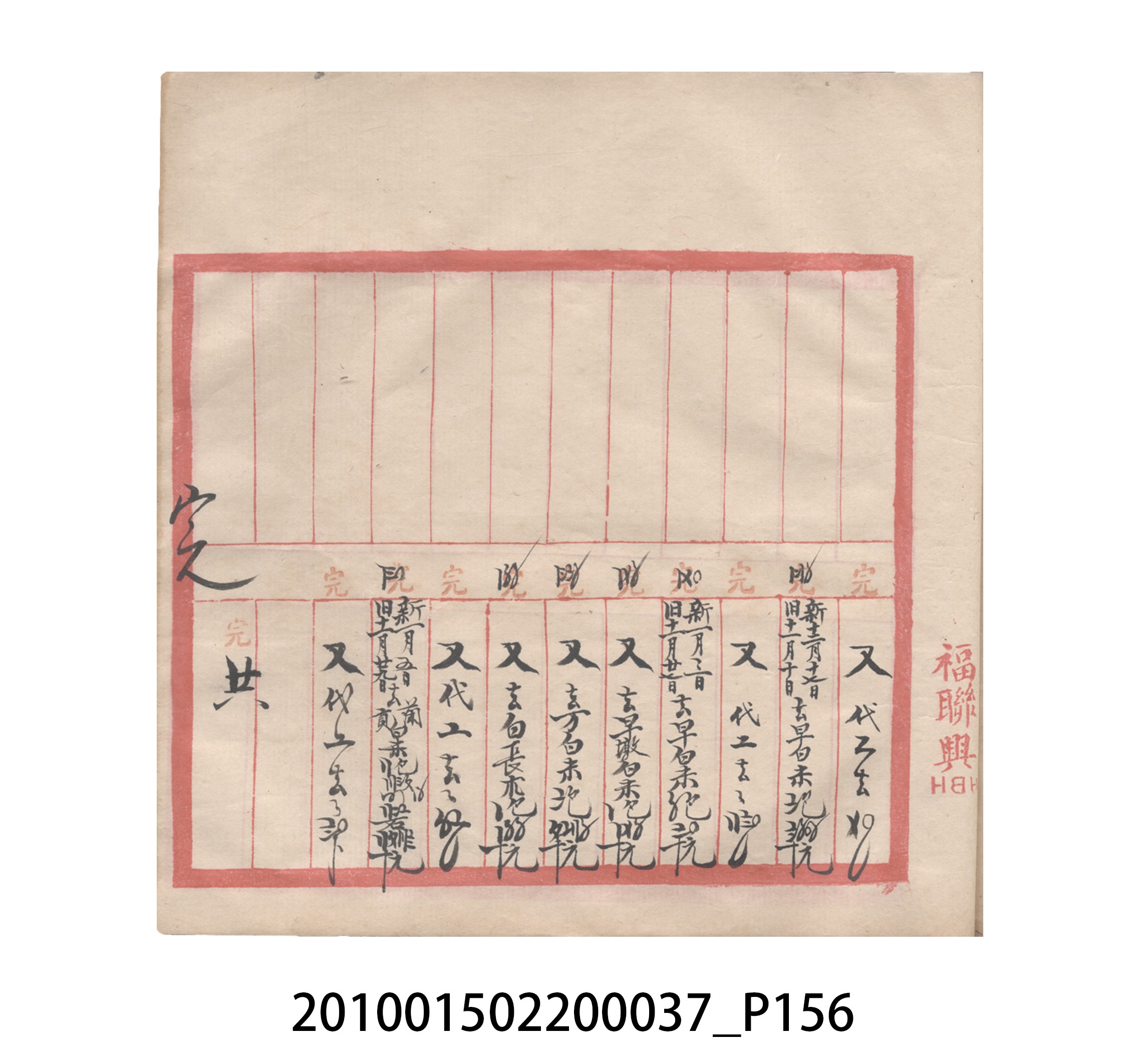 大正12年瑞興號米店帳冊5 (共172張)