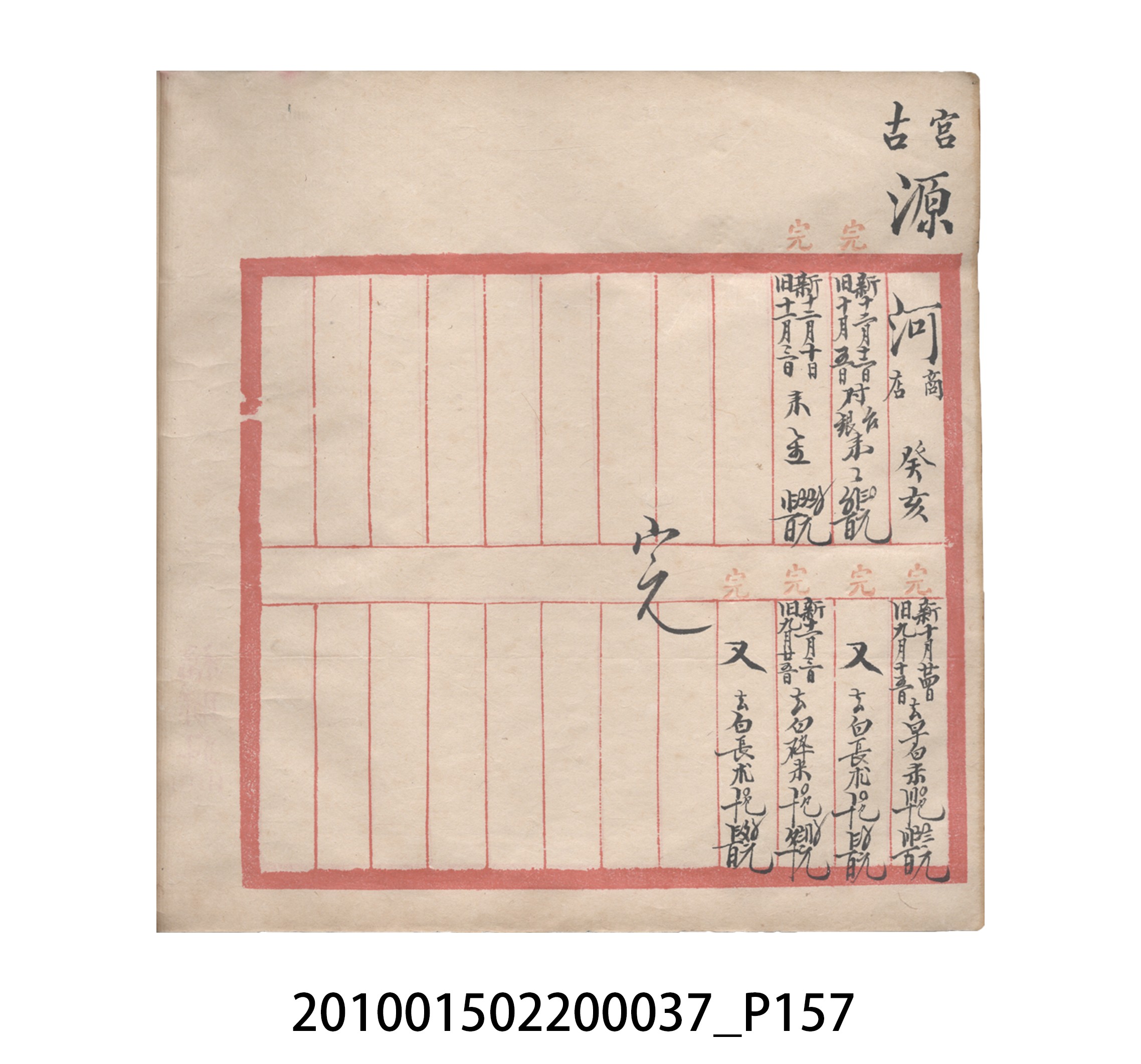 大正12年瑞興號米店帳冊5 (共172張)