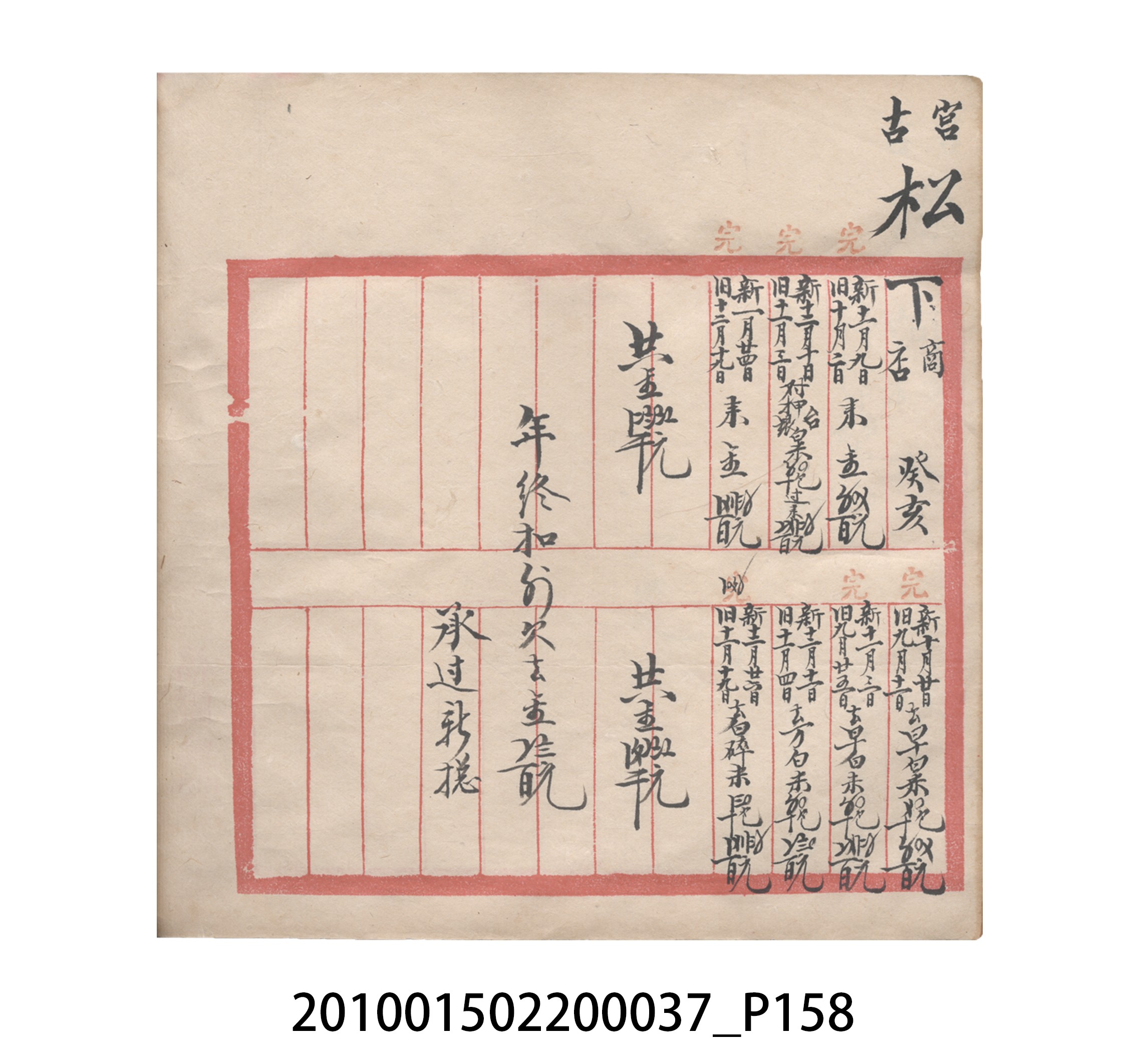 大正12年瑞興號米店帳冊5 (共172張)