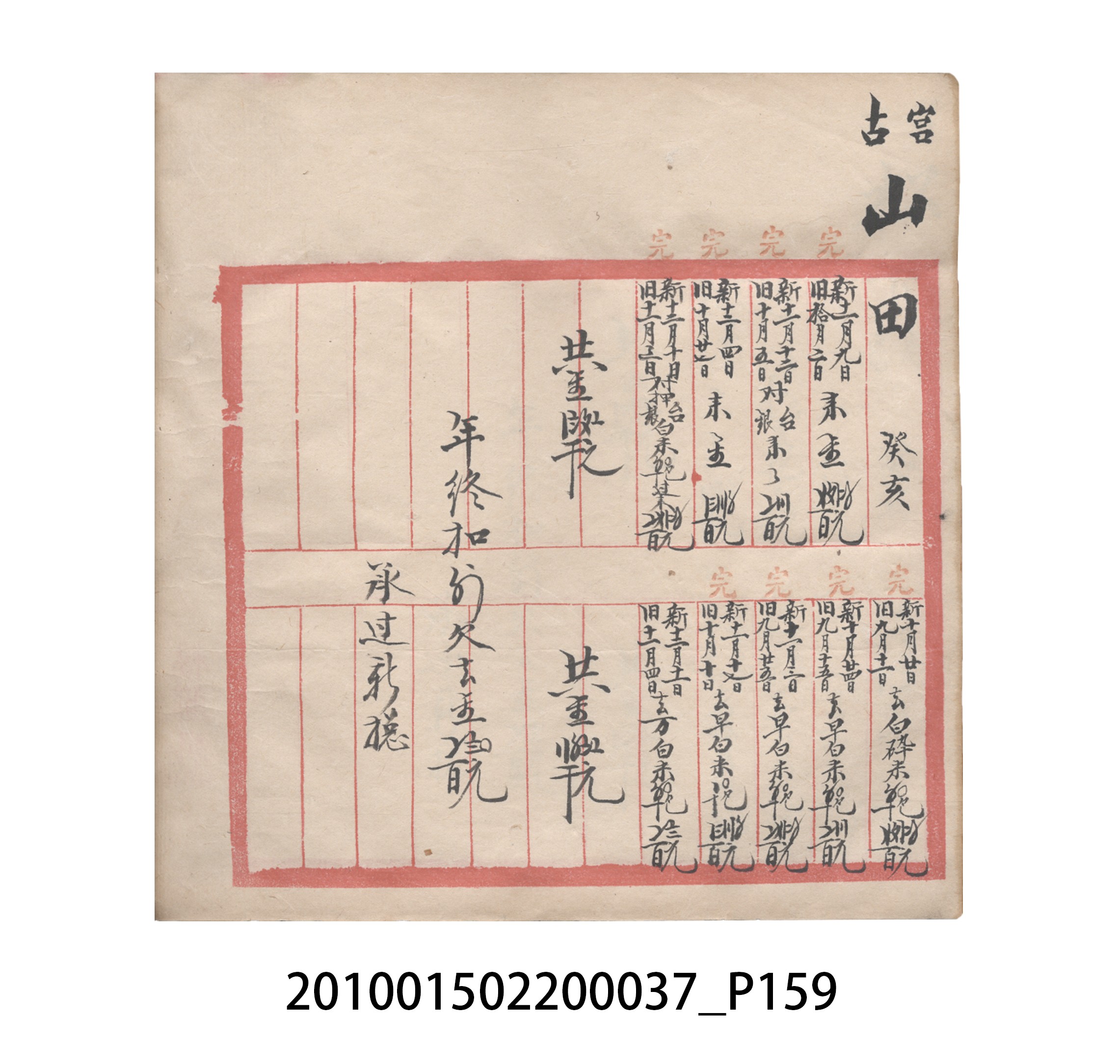 大正12年瑞興號米店帳冊5 (共172張)