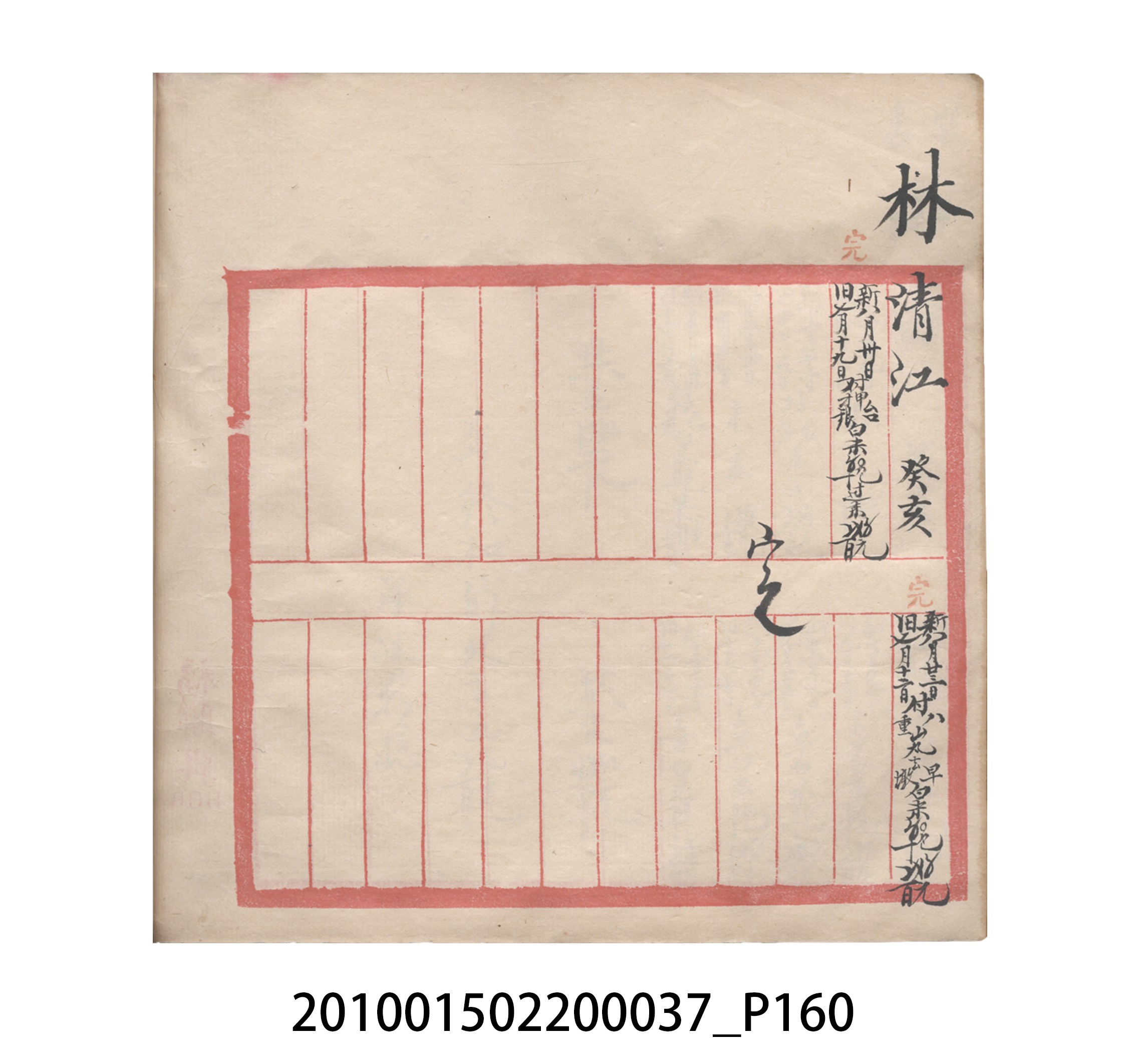 大正12年瑞興號米店帳冊5 (共172張)