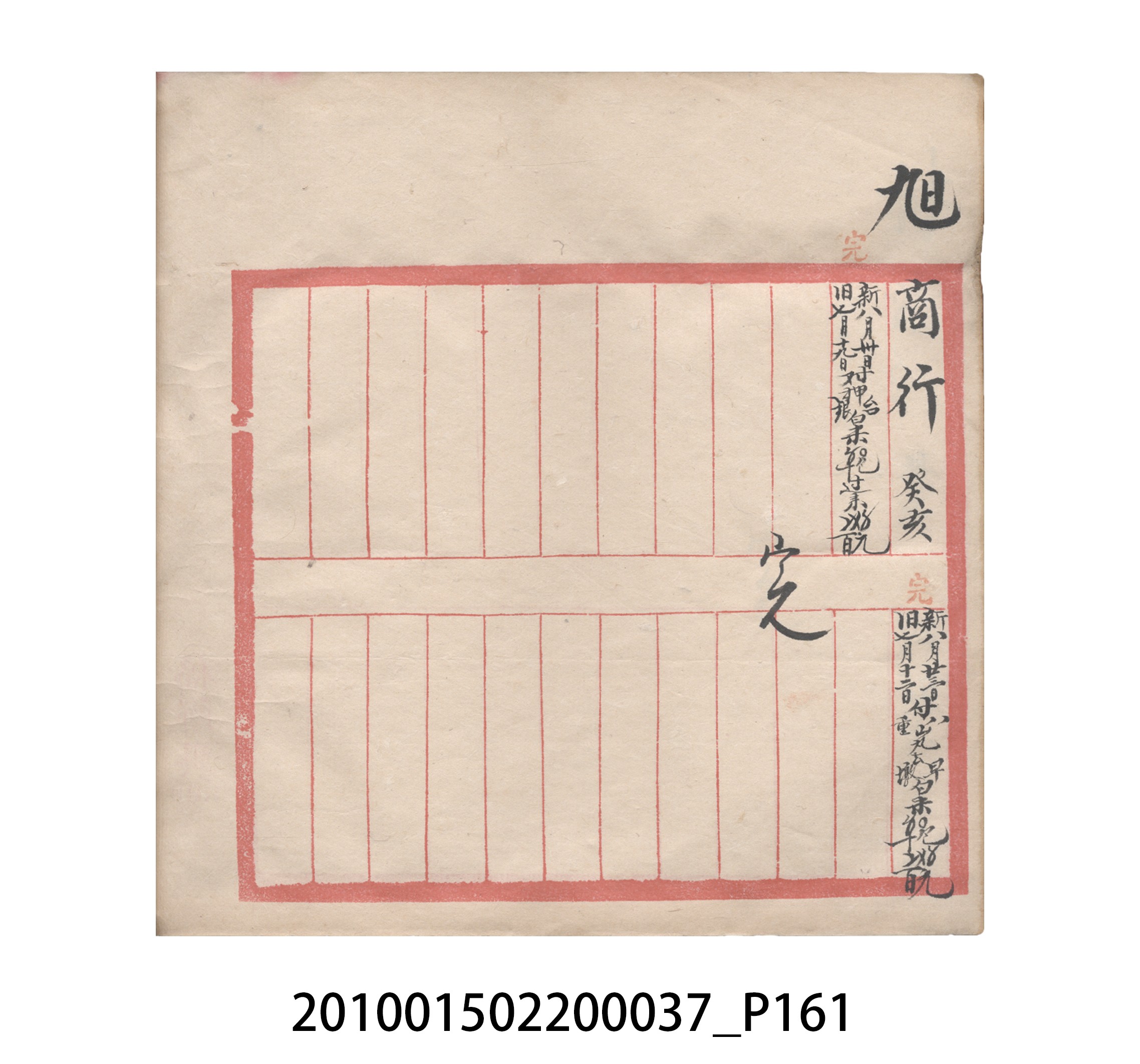 大正12年瑞興號米店帳冊5 (共172張)