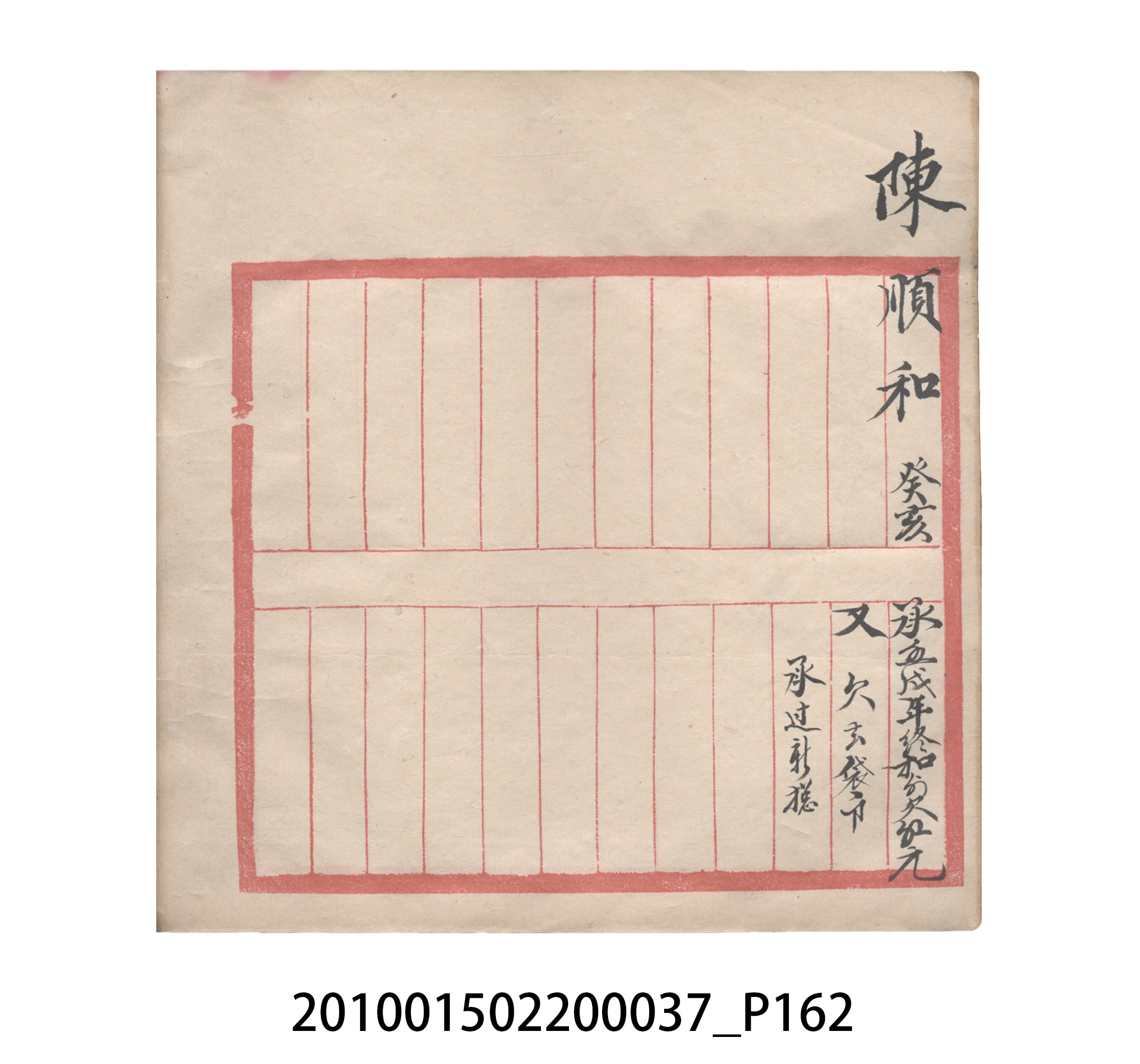 大正12年瑞興號米店帳冊5 (共172張)