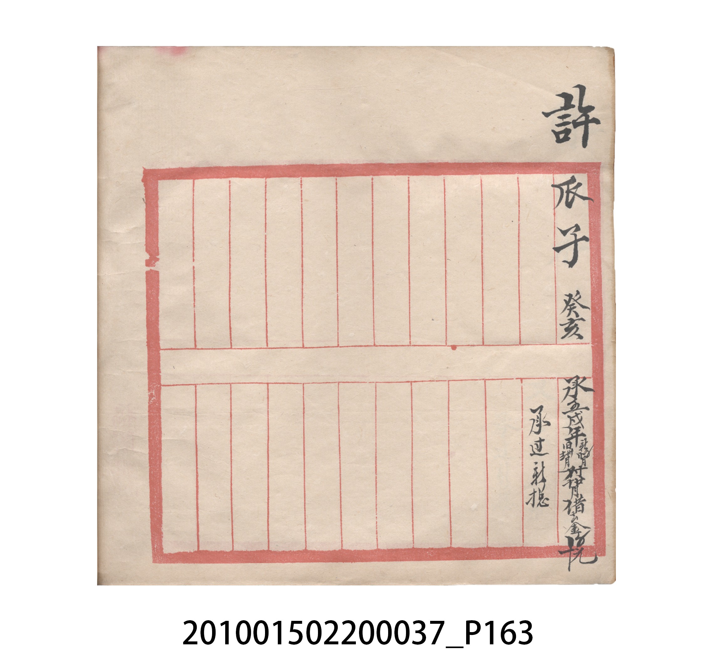 大正12年瑞興號米店帳冊5 (共172張)