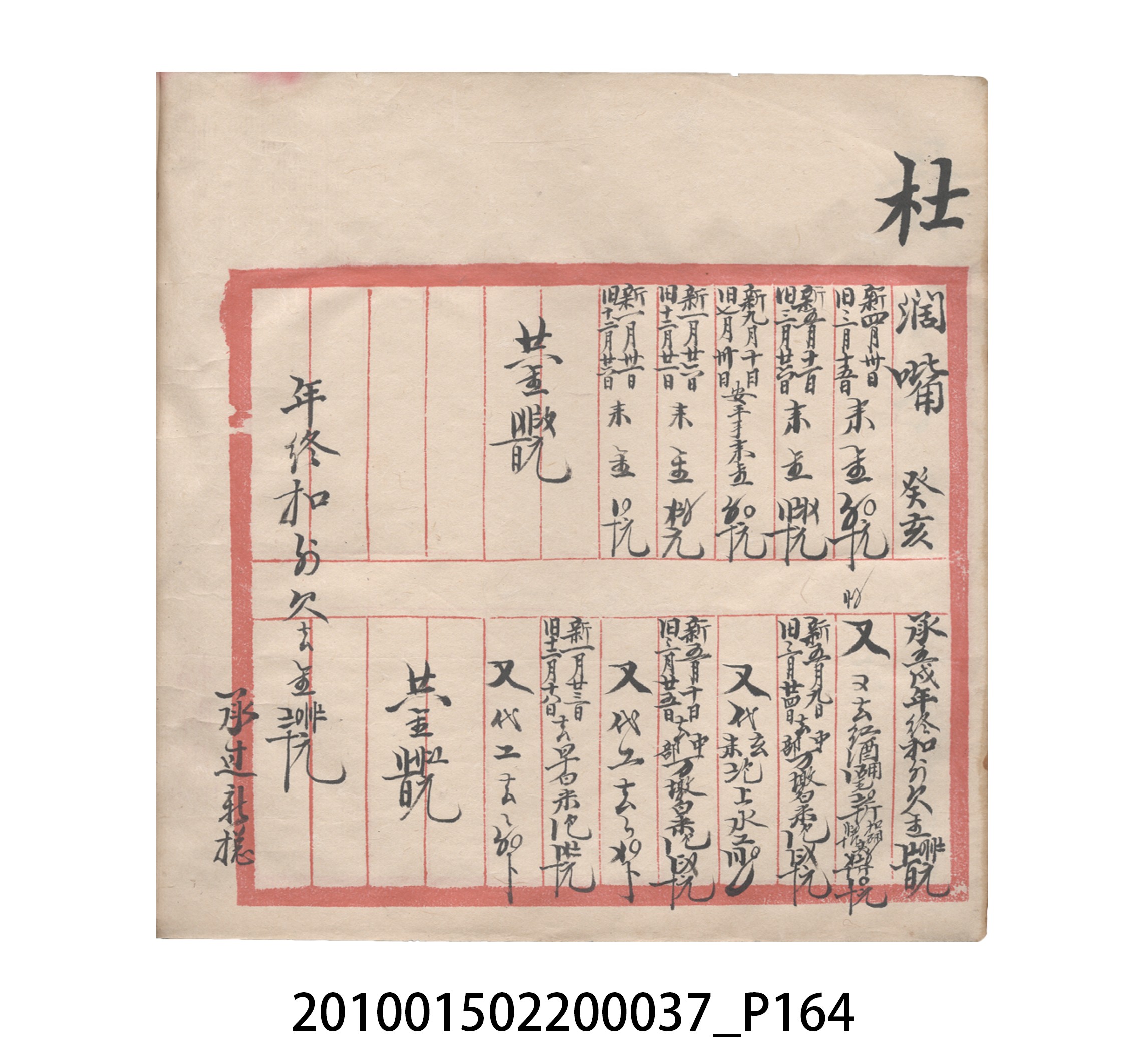 大正12年瑞興號米店帳冊5 (共172張)