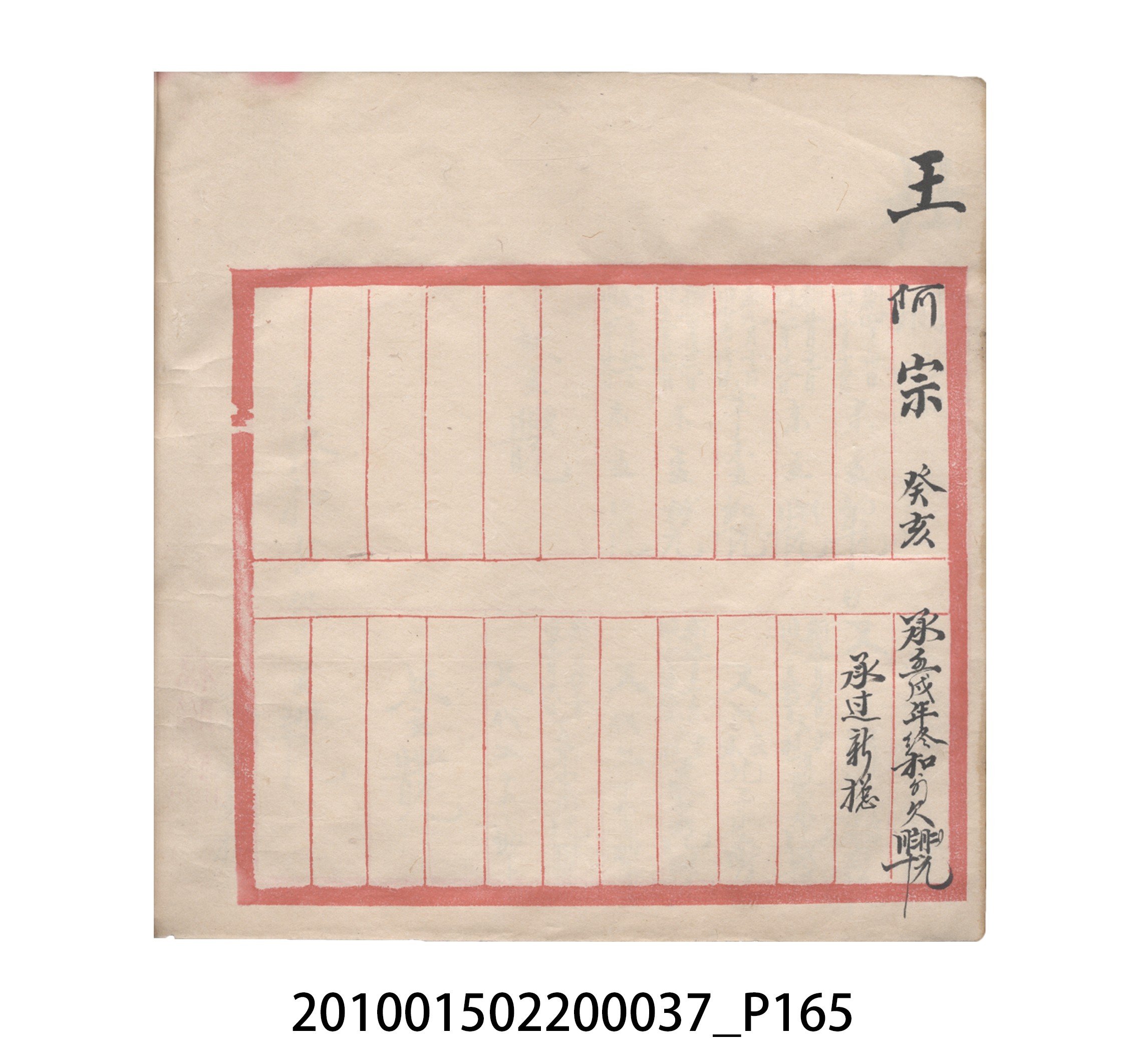 大正12年瑞興號米店帳冊5 (共172張)