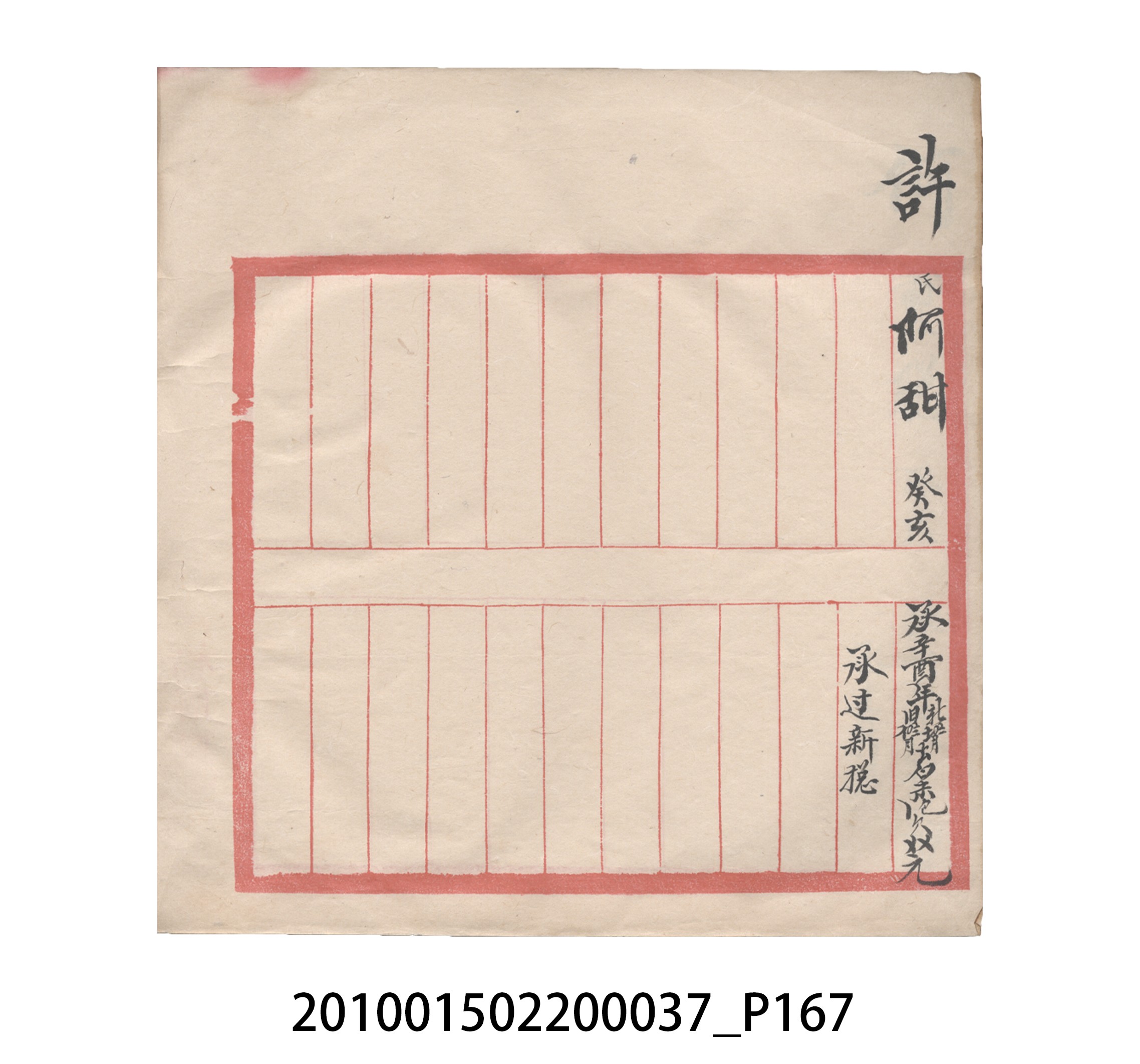 大正12年瑞興號米店帳冊5 (共172張)