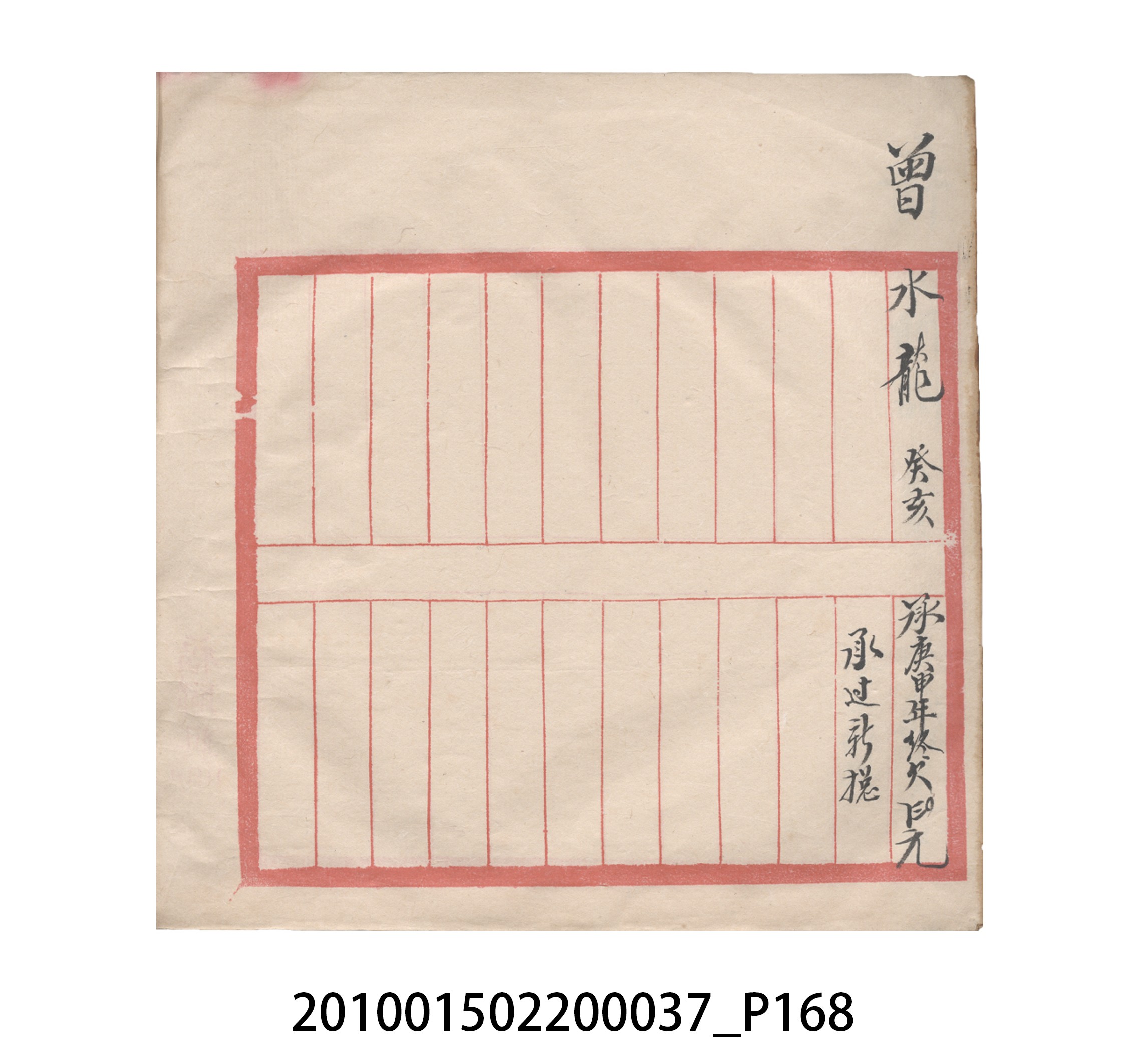 大正12年瑞興號米店帳冊5 (共172張)