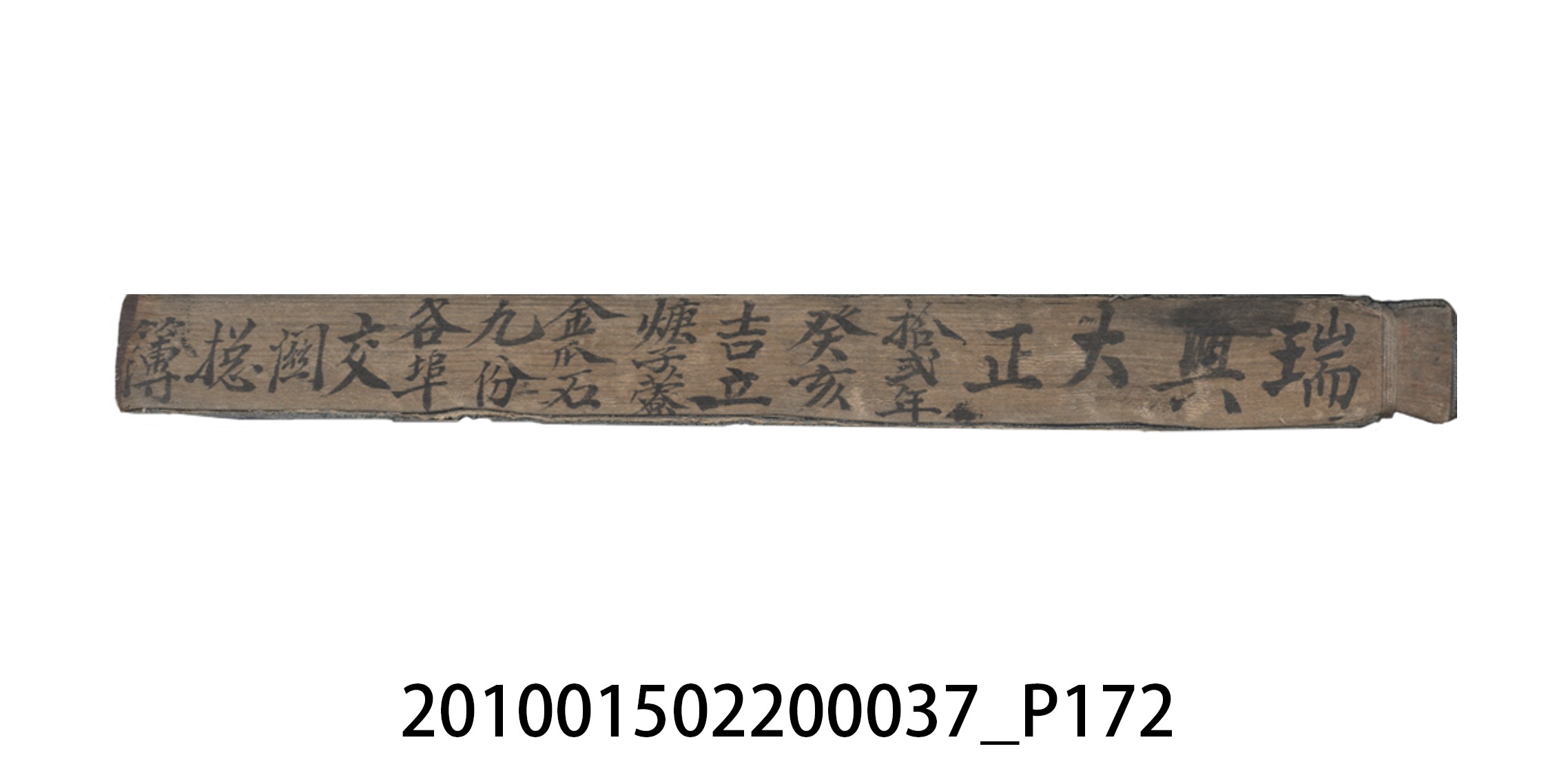 大正12年瑞興號米店帳冊5 (共172張)