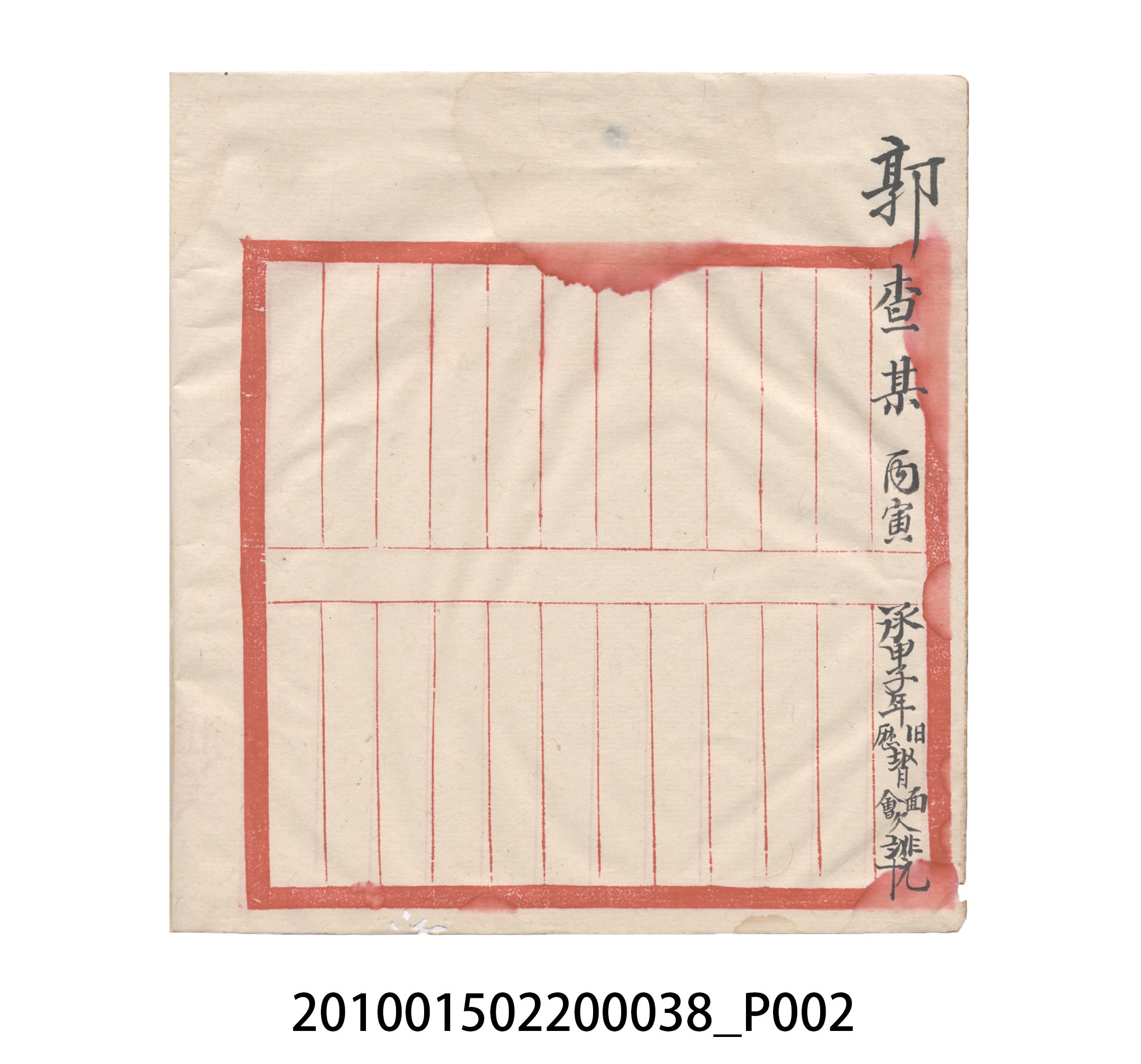 大正15年瑞興號米店帳冊2 (共20張)
