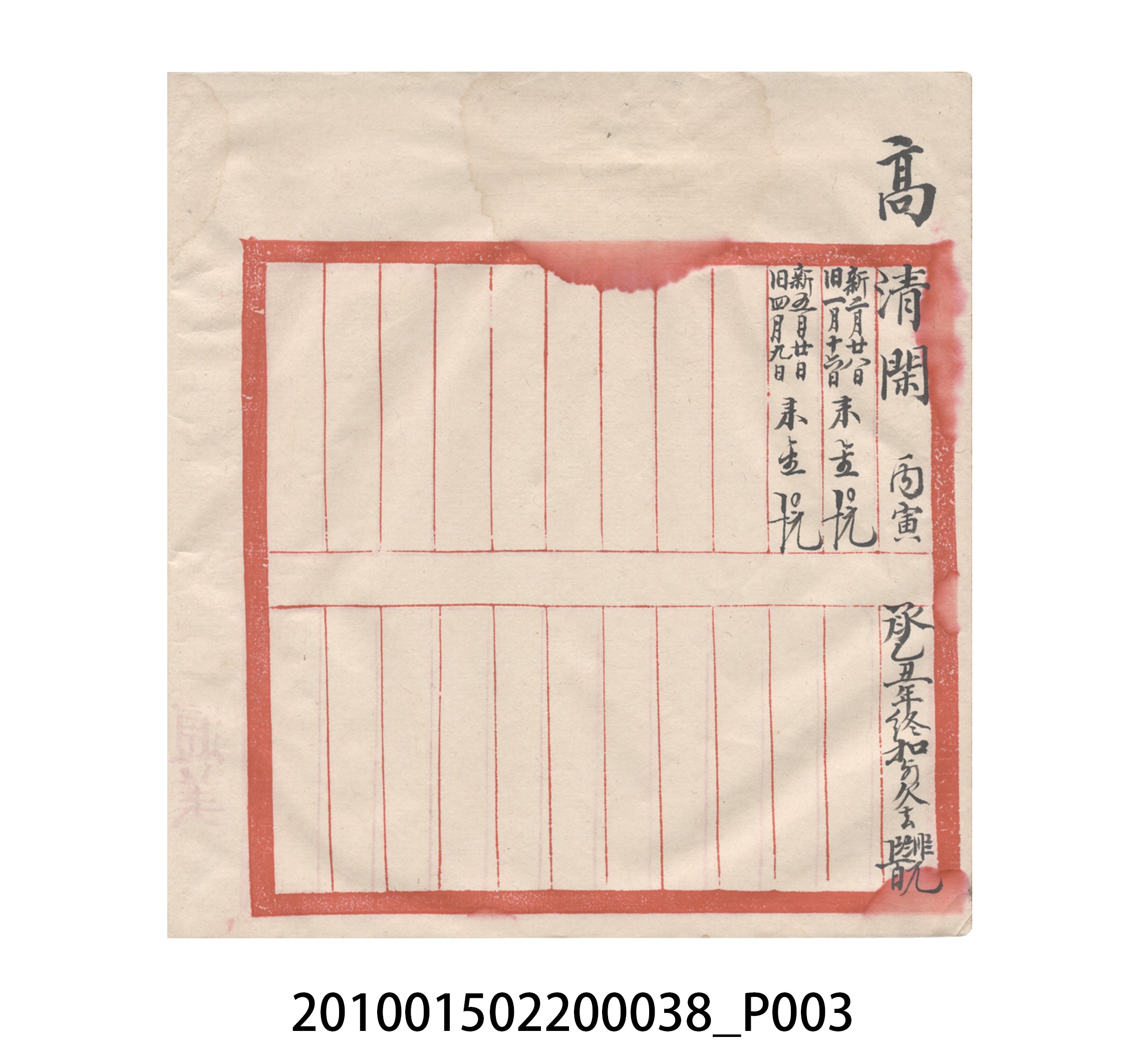 大正15年瑞興號米店帳冊2 (共20張)