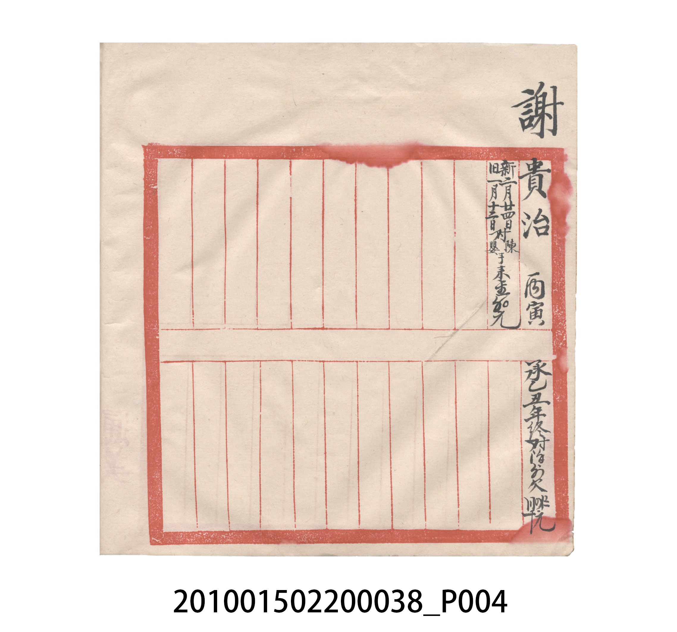 大正15年瑞興號米店帳冊2 (共20張)