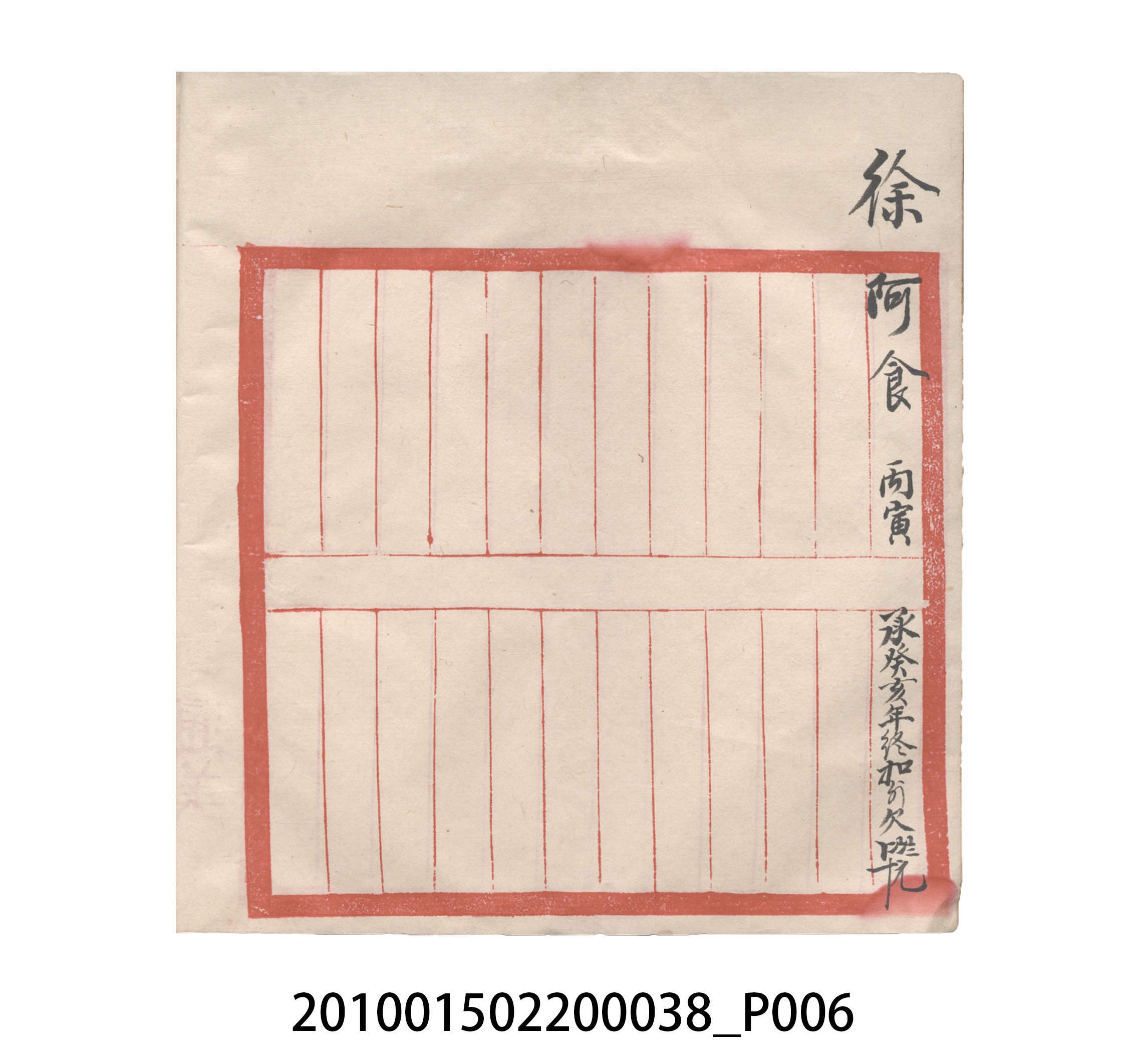 大正15年瑞興號米店帳冊2 (共20張)