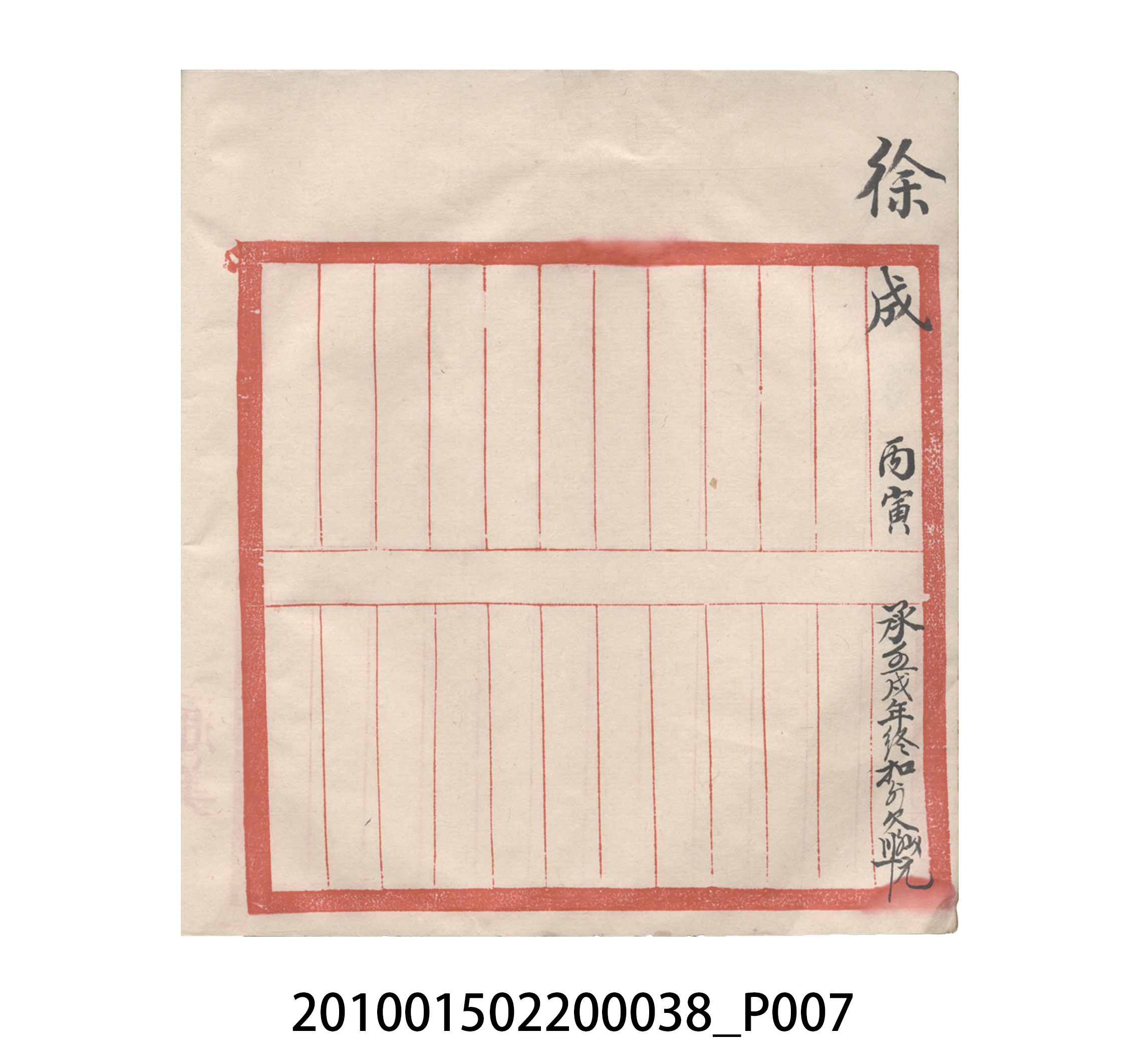 大正15年瑞興號米店帳冊2 (共20張)