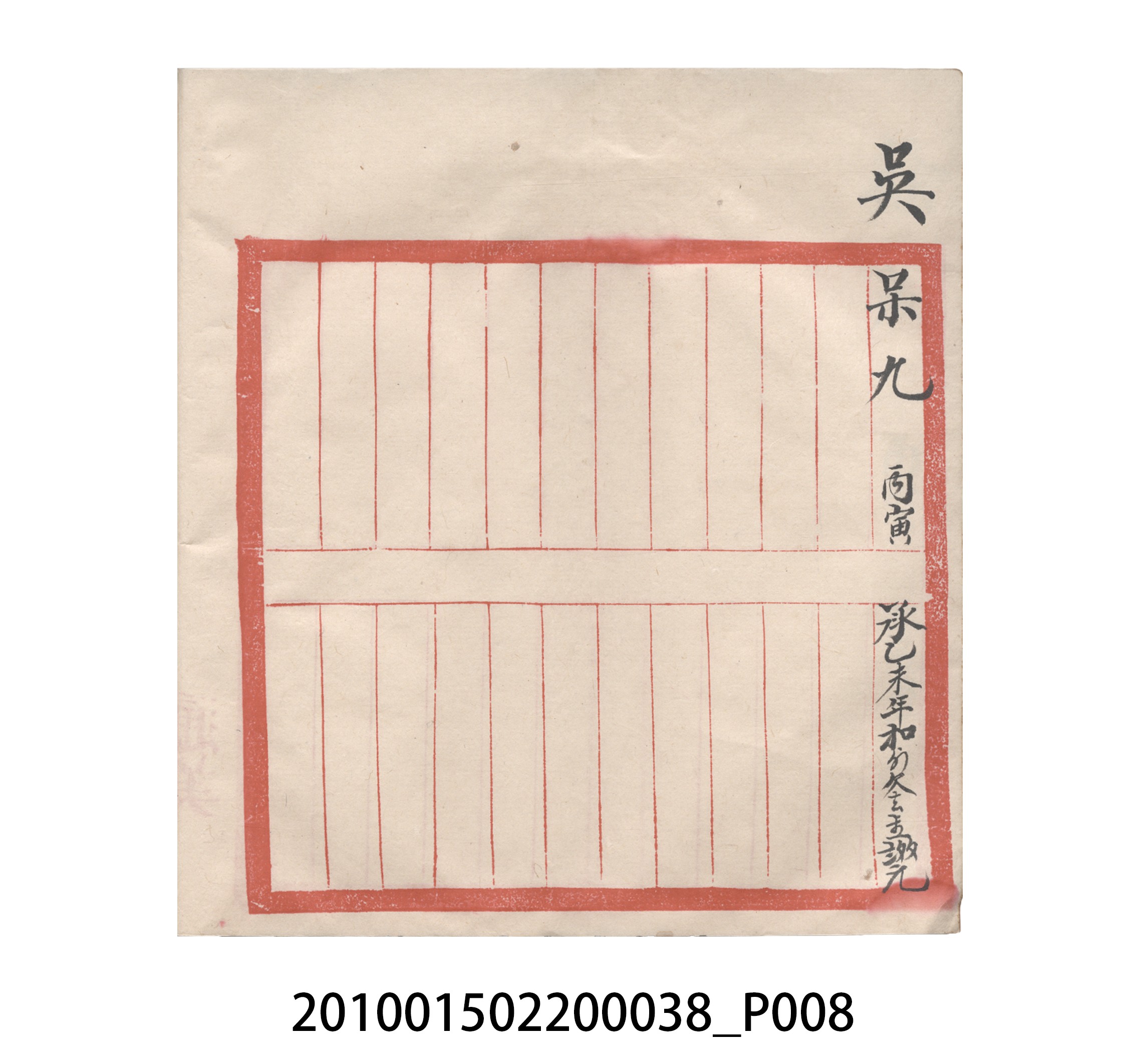 大正15年瑞興號米店帳冊2 (共20張)