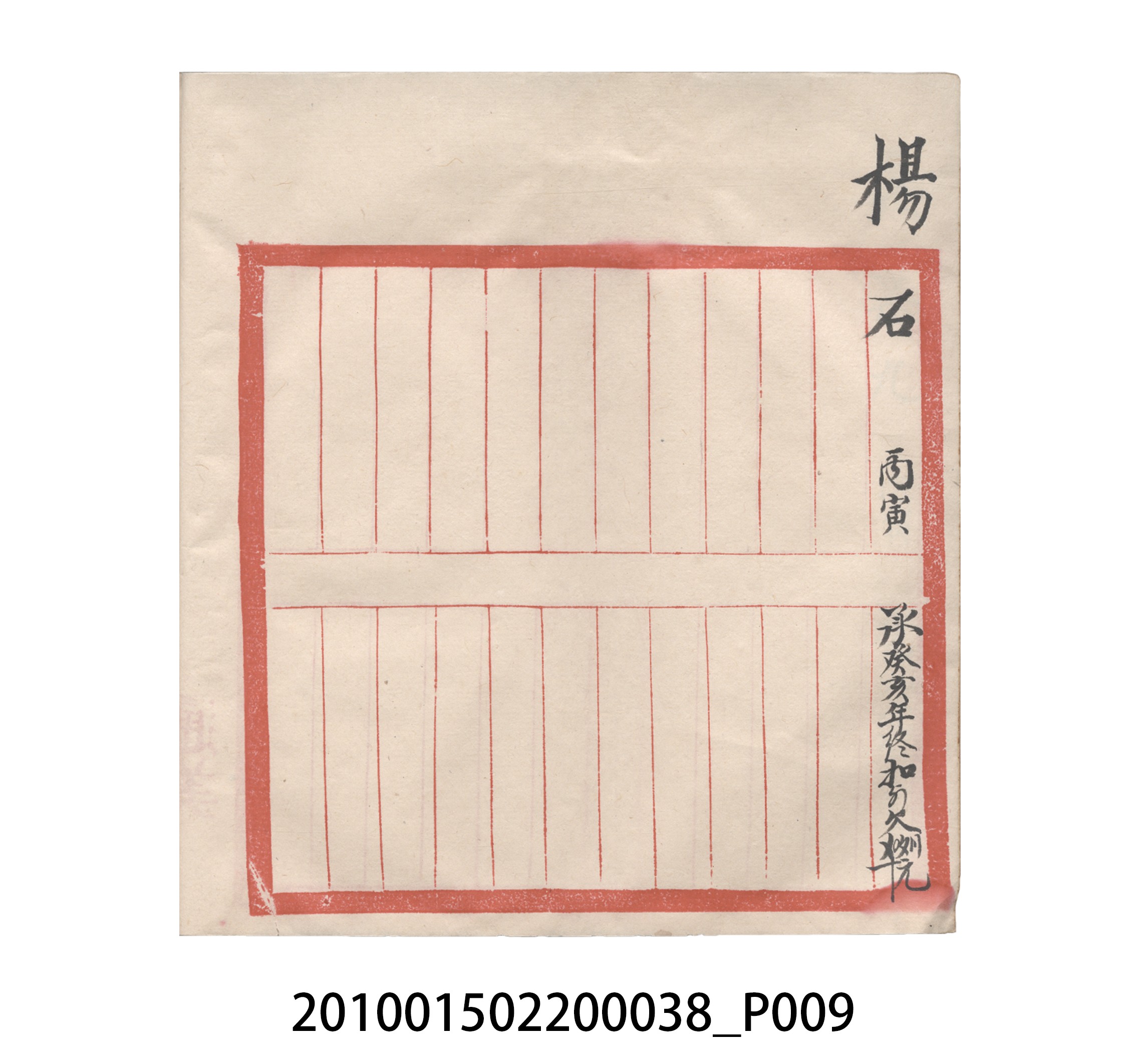 大正15年瑞興號米店帳冊2 (共20張)