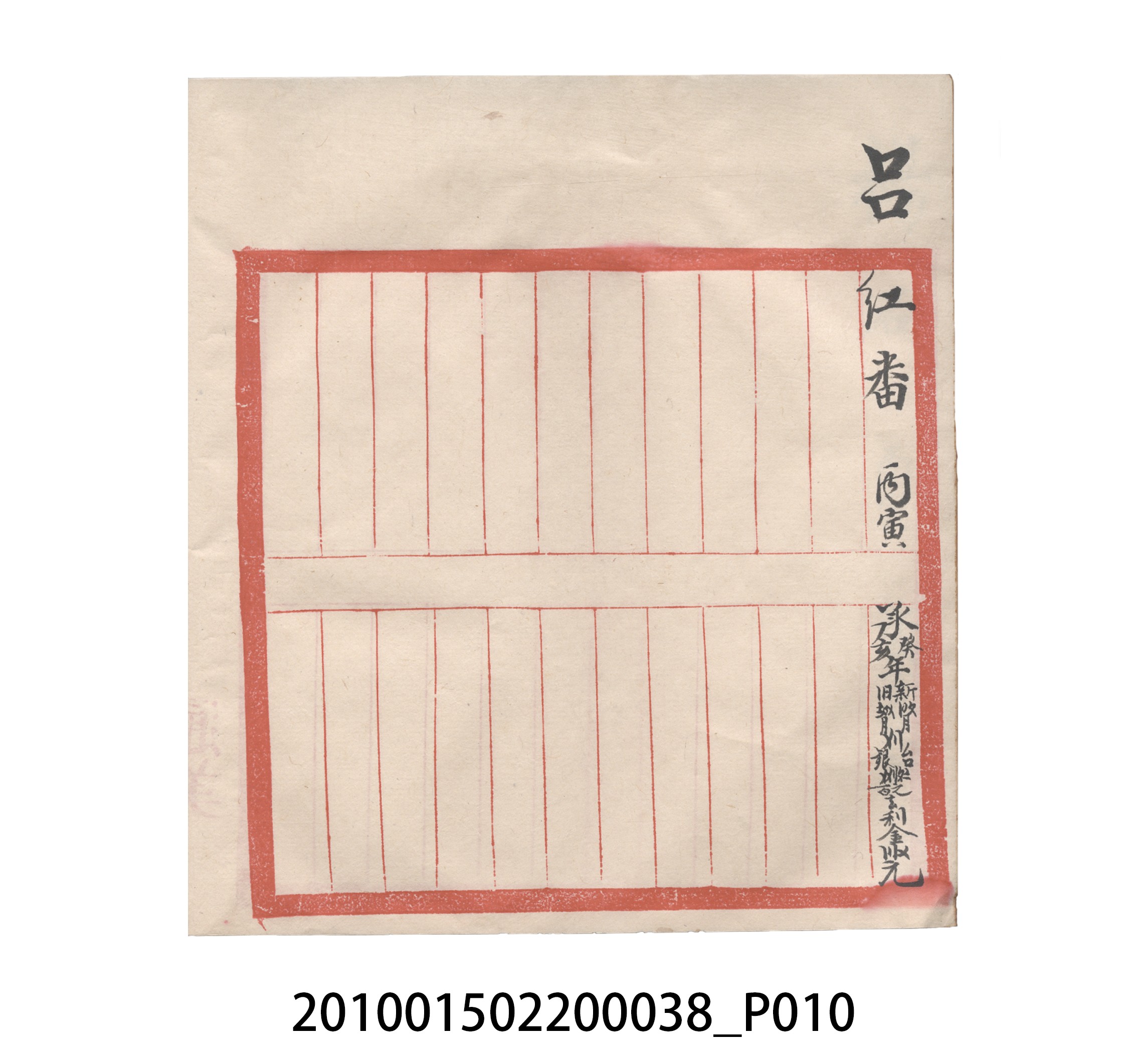 大正15年瑞興號米店帳冊2 (共20張)