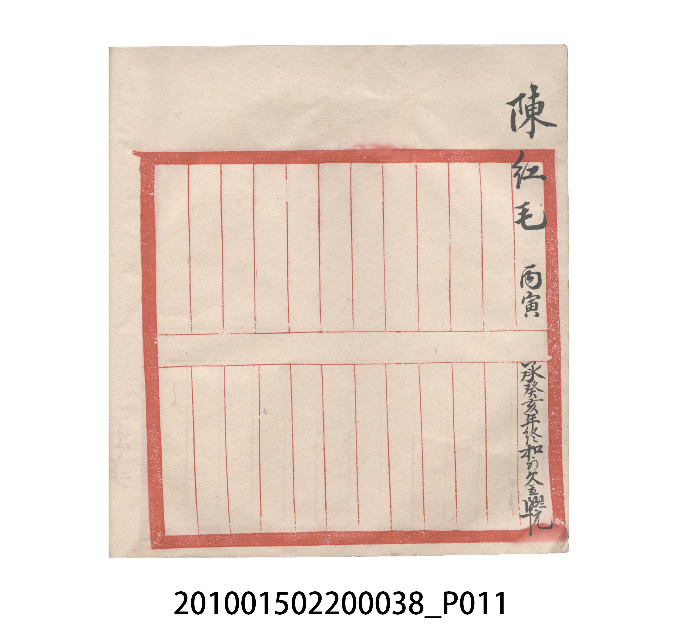 大正15年瑞興號米店帳冊2 (共20張)