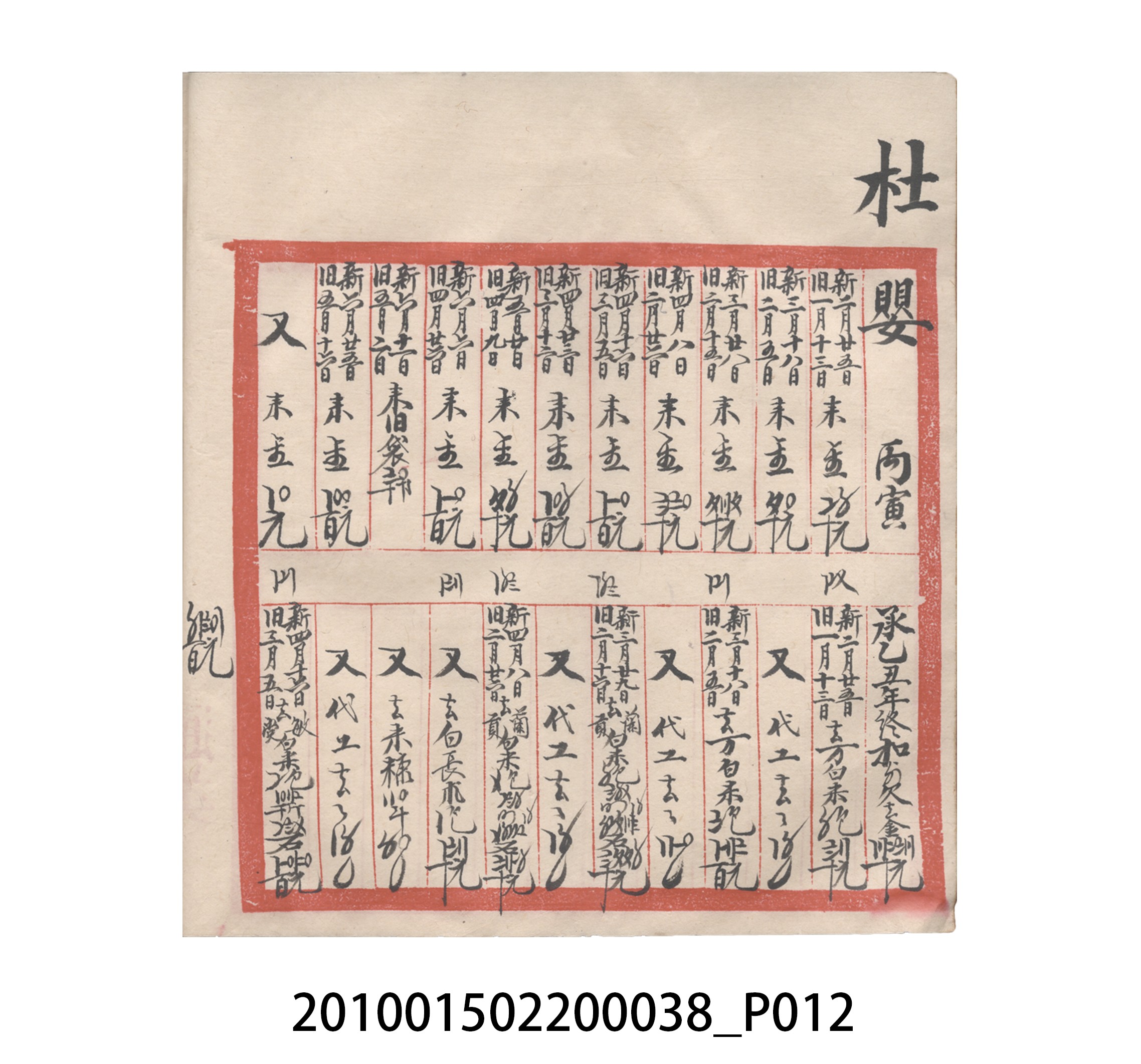 大正15年瑞興號米店帳冊2 (共20張)