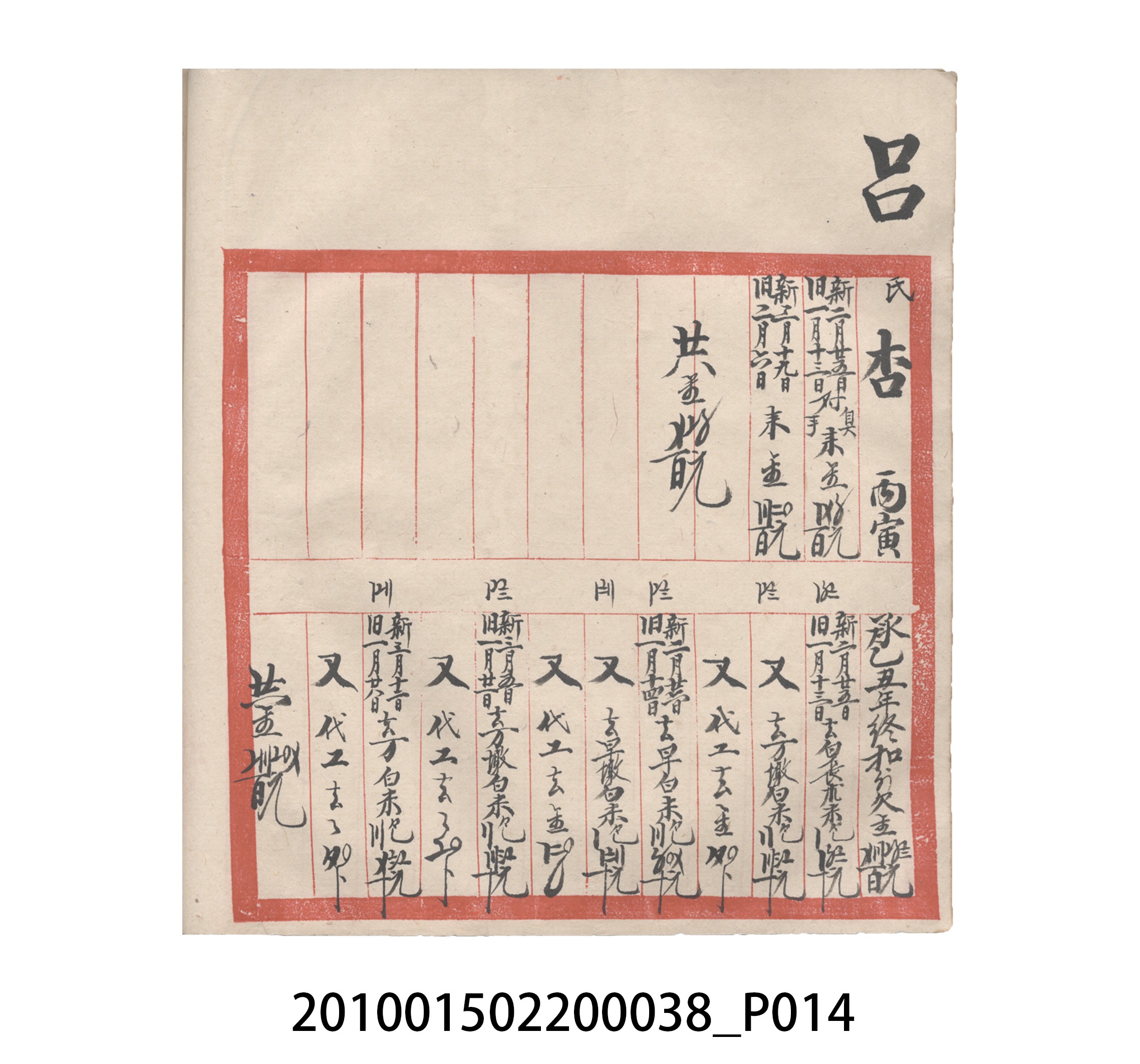 大正15年瑞興號米店帳冊2 (共20張)