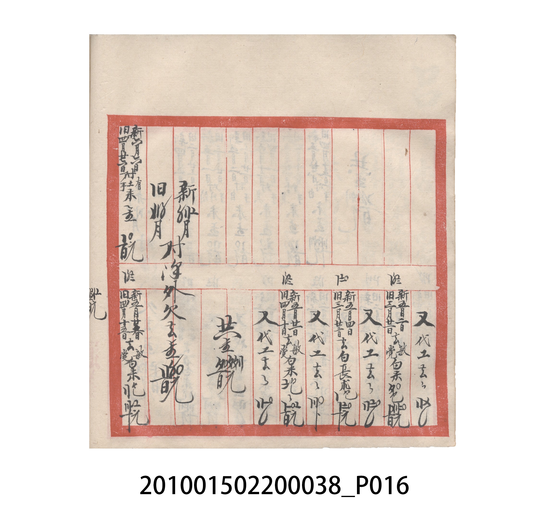 大正15年瑞興號米店帳冊2 (共20張)