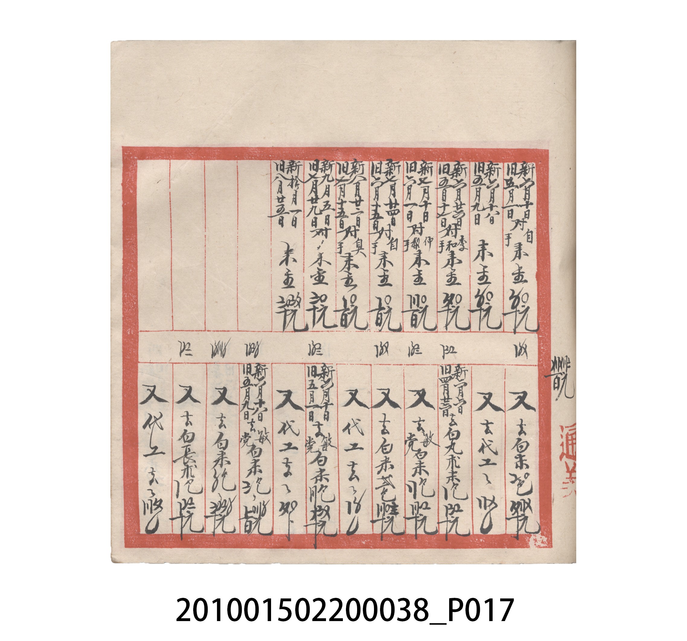 大正15年瑞興號米店帳冊2 (共20張)