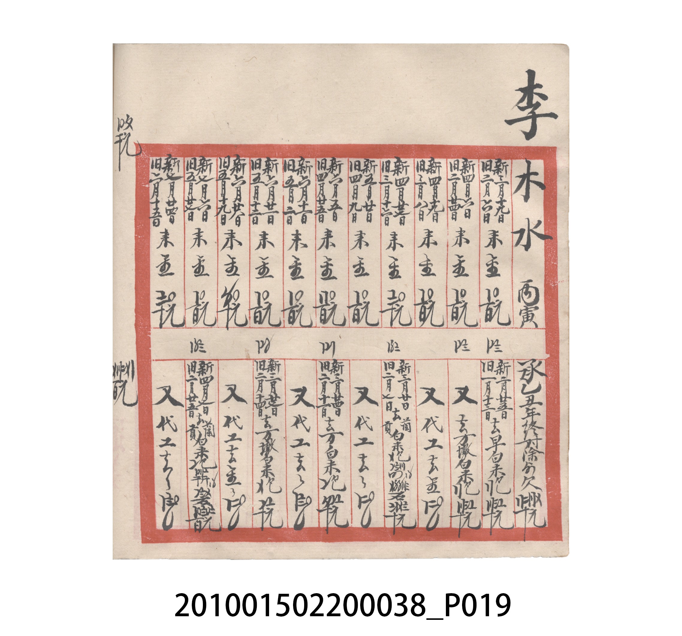 大正15年瑞興號米店帳冊2 (共20張)