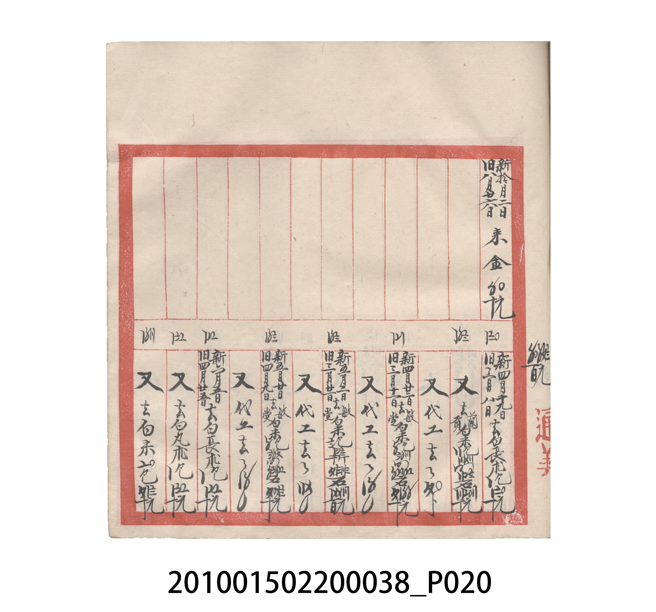 大正15年瑞興號米店帳冊2 (共20張)