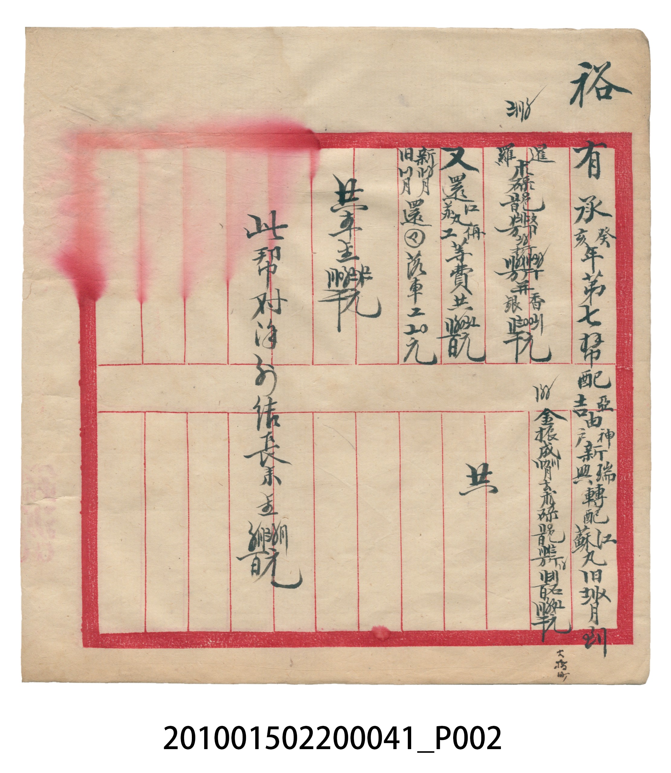 大正13年錦瑞號米店帳冊2 (共186張)
