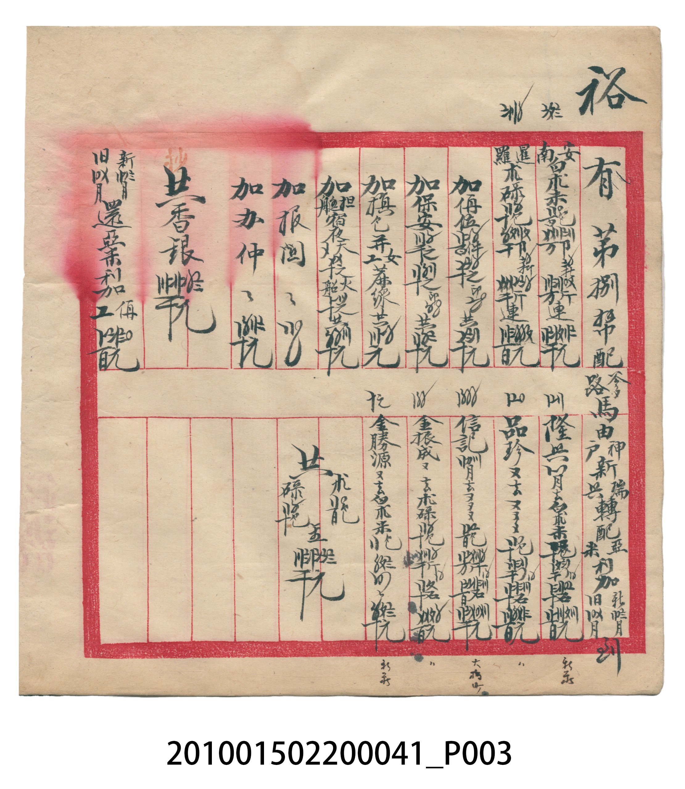大正13年錦瑞號米店帳冊2 (共186張)
