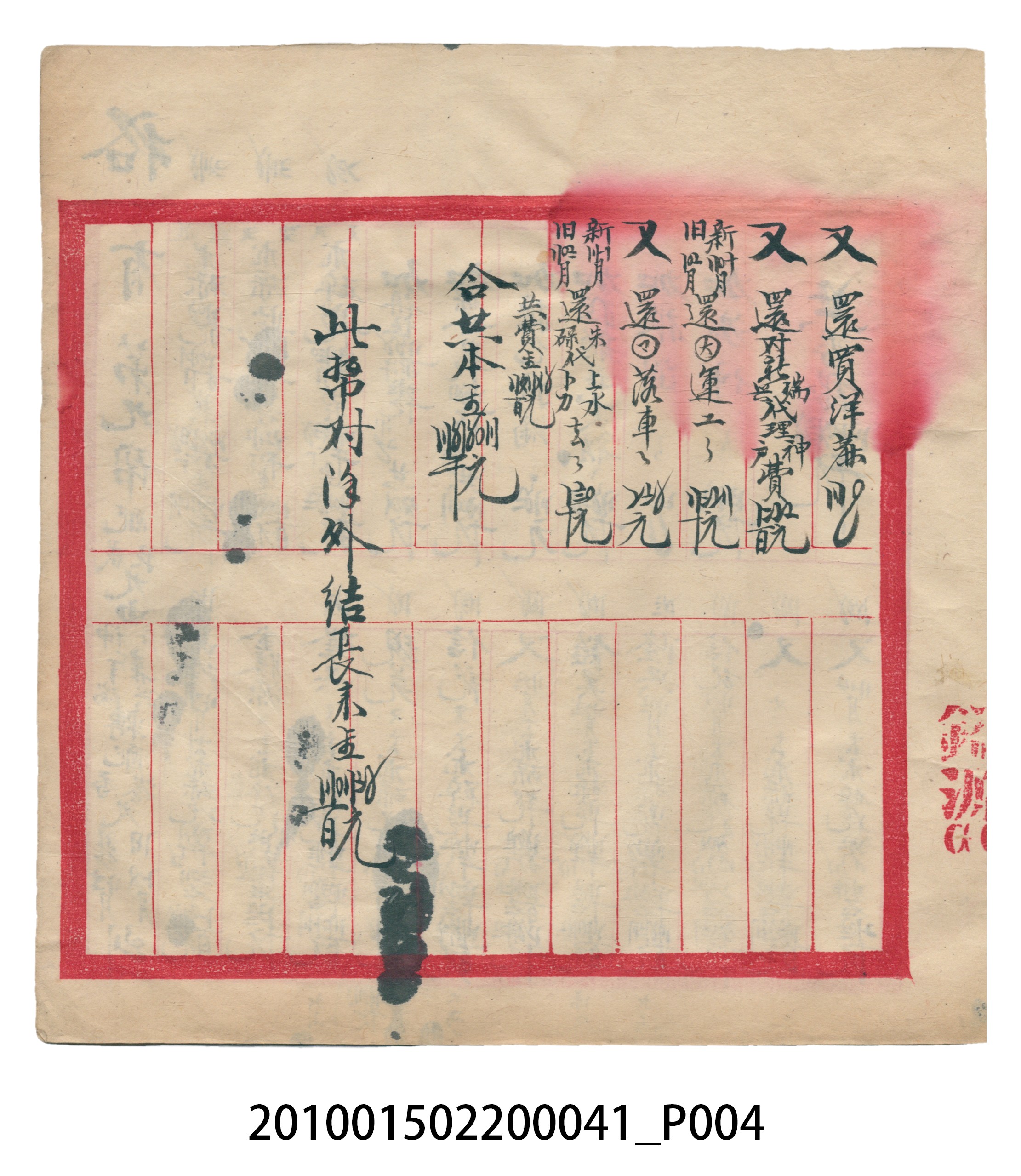 大正13年錦瑞號米店帳冊2 (共186張)