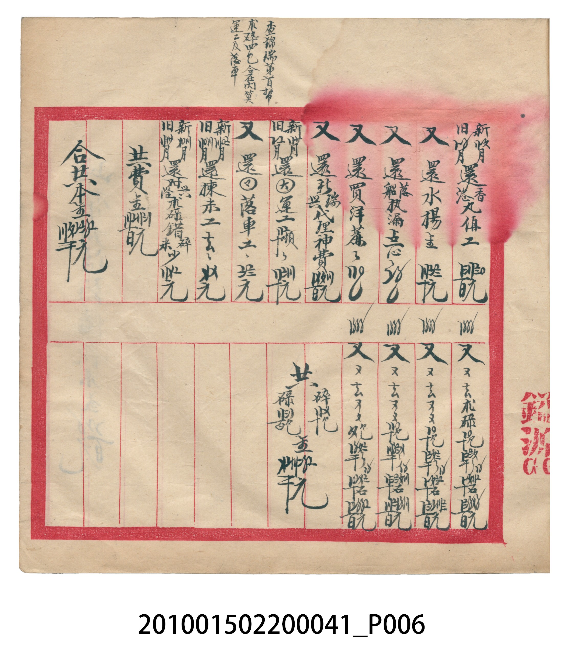 大正13年錦瑞號米店帳冊2 (共186張)