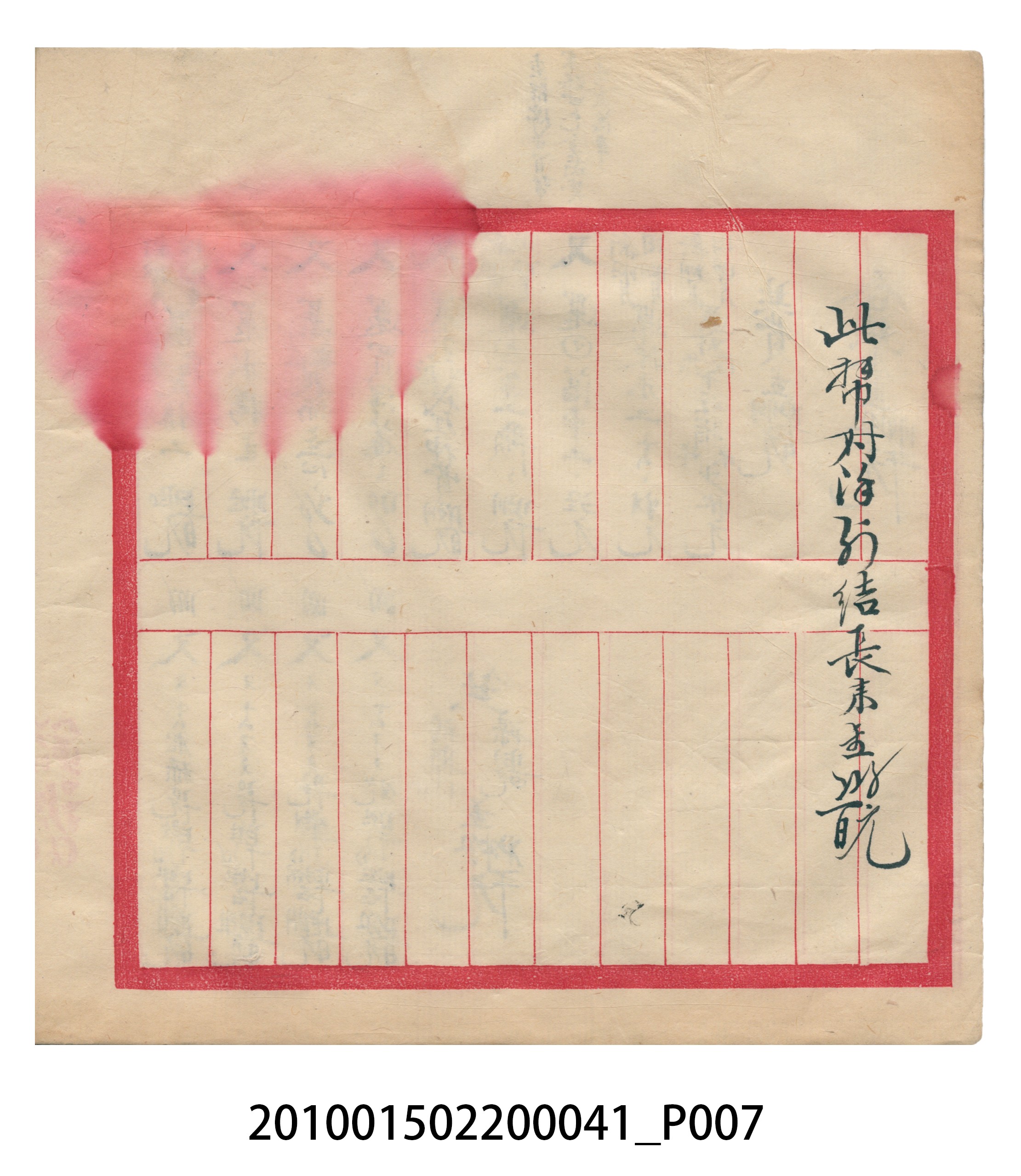 大正13年錦瑞號米店帳冊2 (共186張)