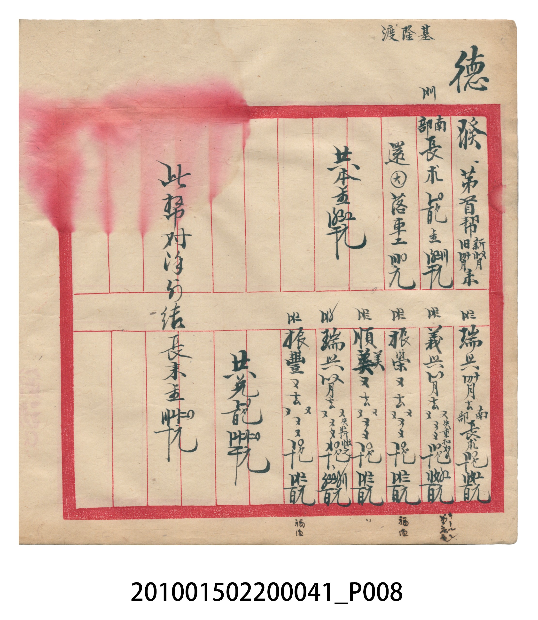 大正13年錦瑞號米店帳冊2 (共186張)