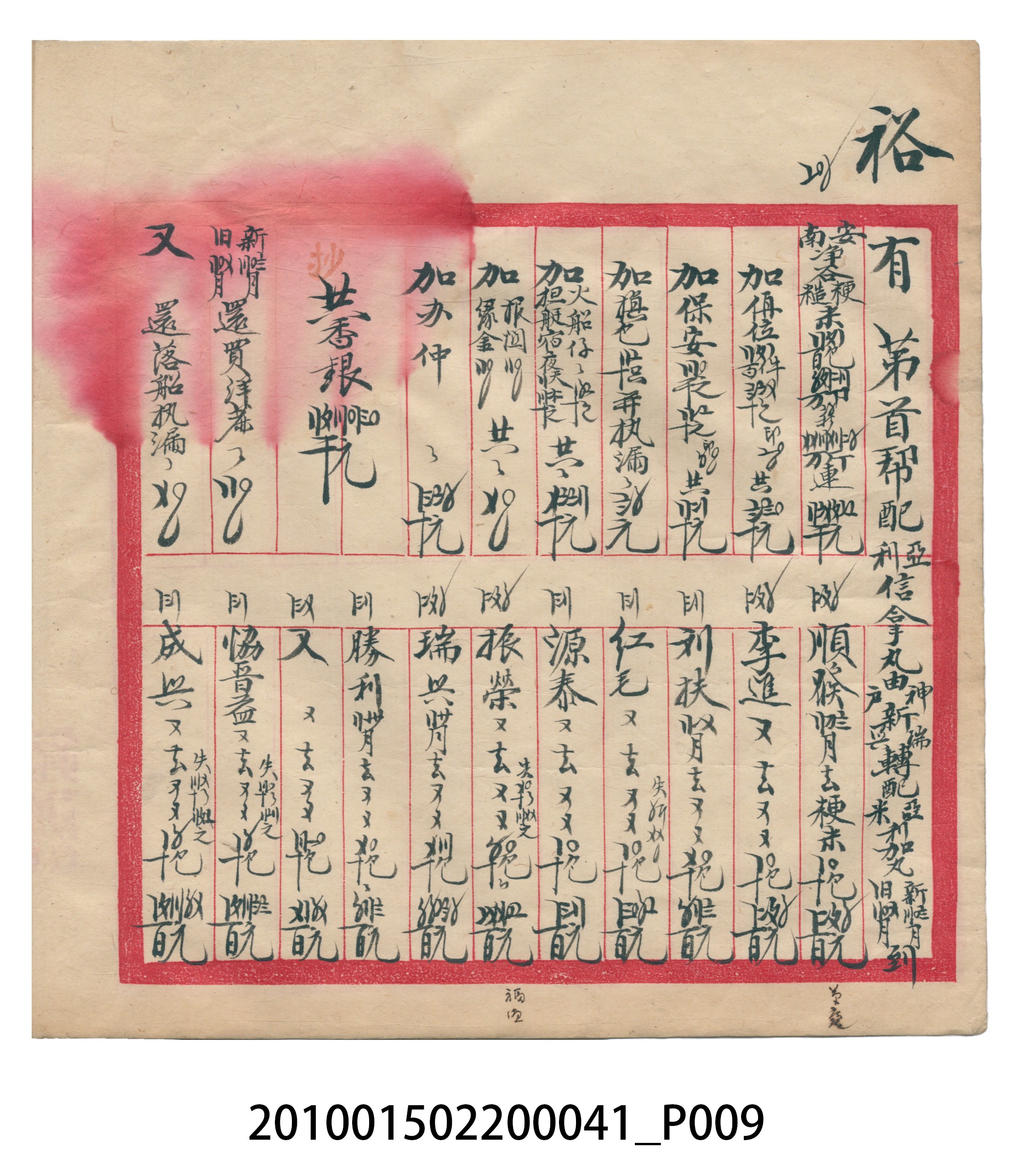 大正13年錦瑞號米店帳冊2 (共186張)