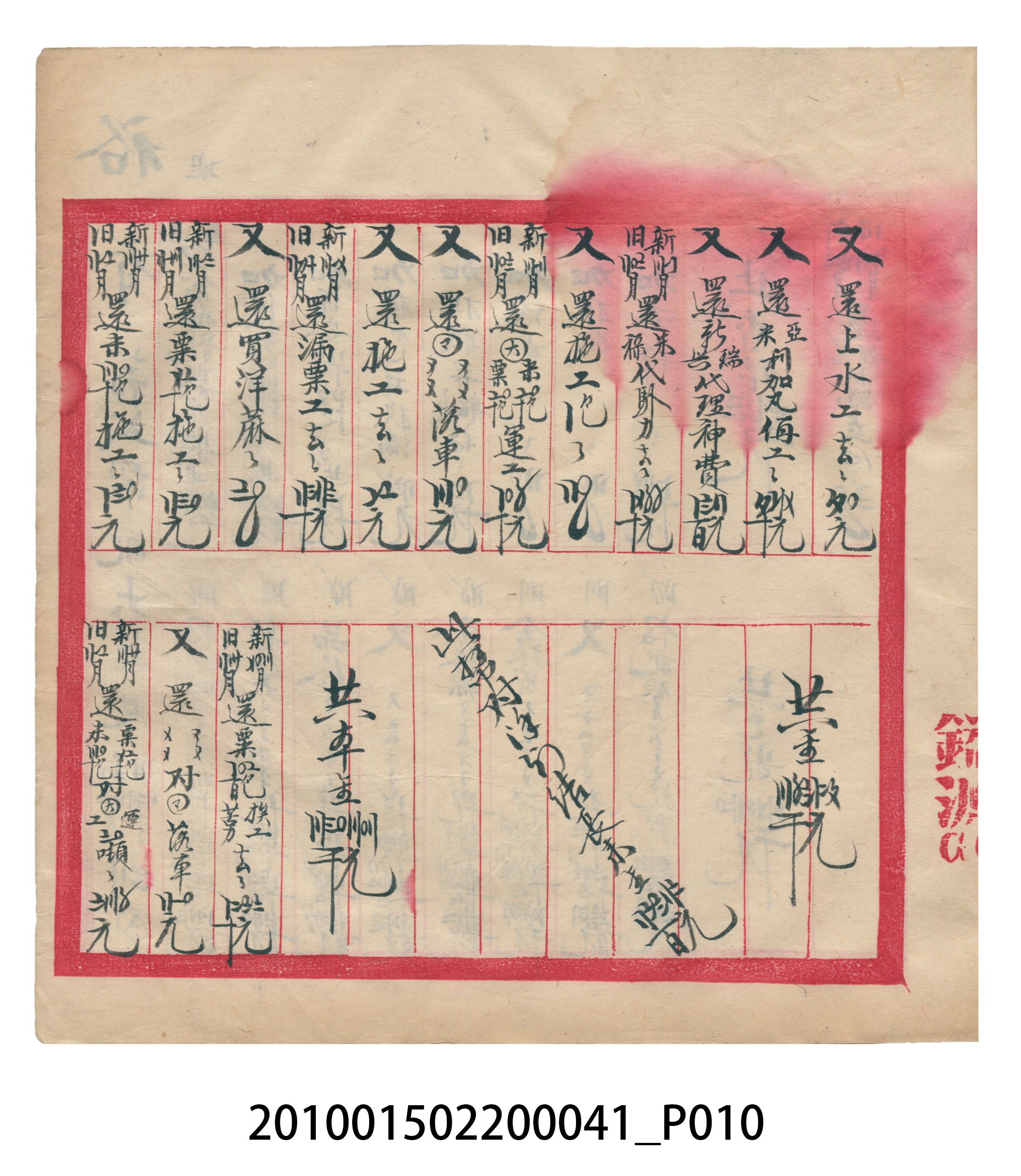 大正13年錦瑞號米店帳冊2 (共186張)