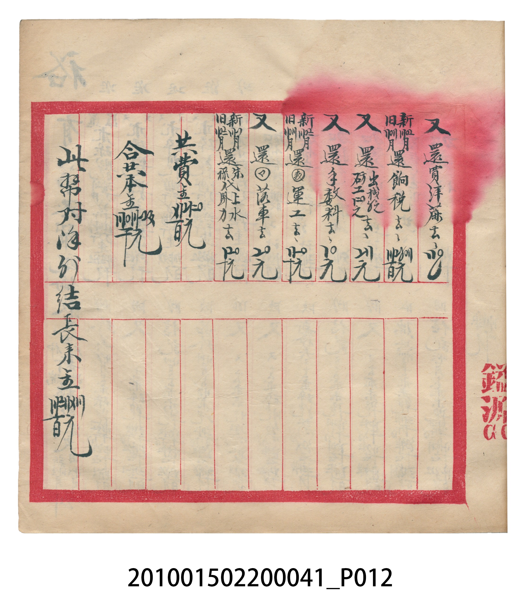 大正13年錦瑞號米店帳冊2 (共186張)