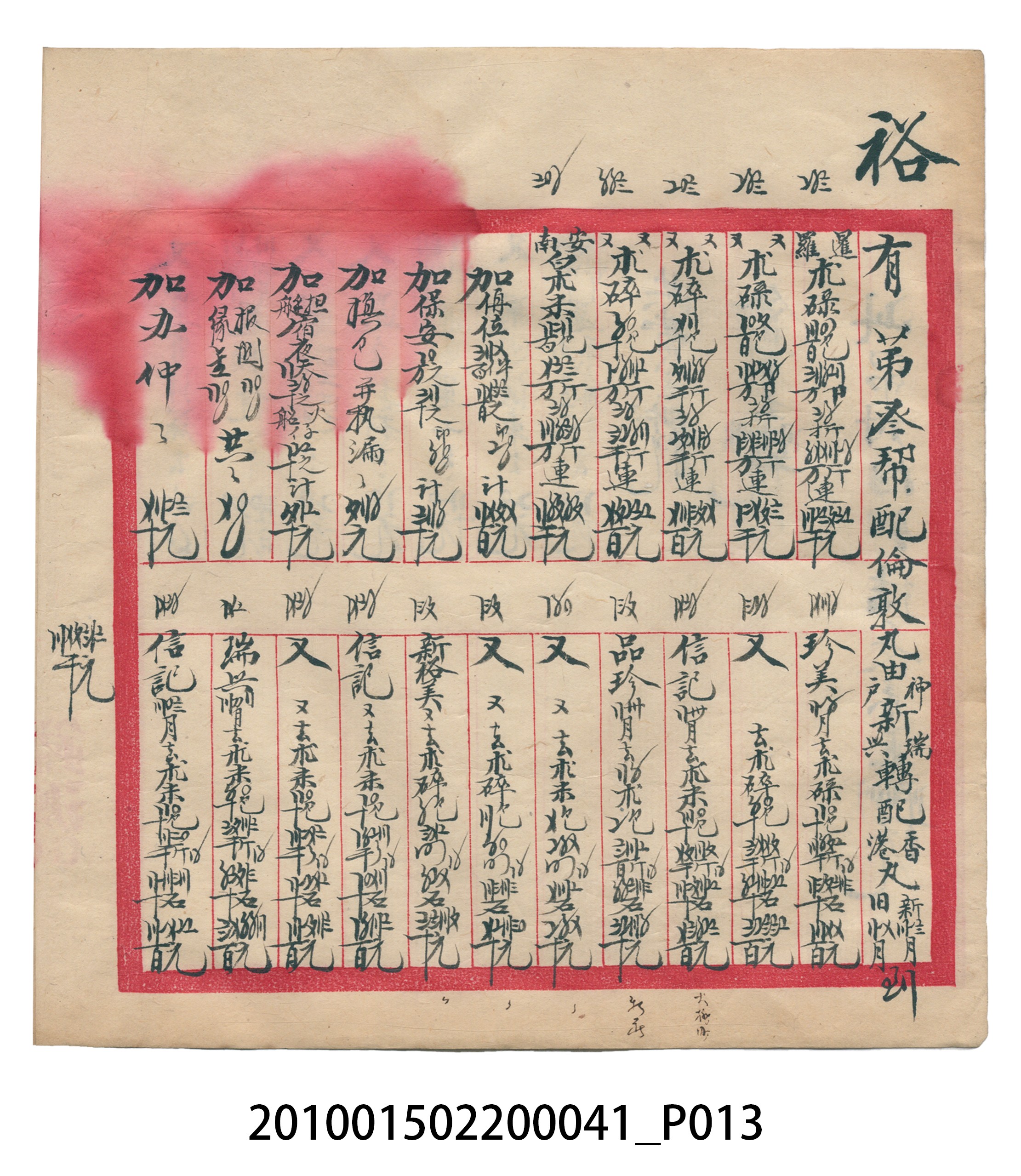 大正13年錦瑞號米店帳冊2 (共186張)