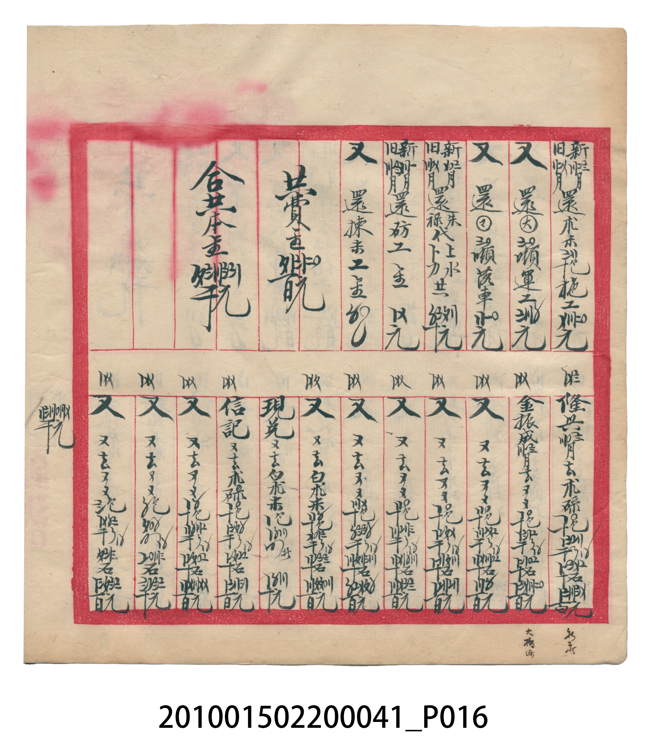大正13年錦瑞號米店帳冊2 (共186張)