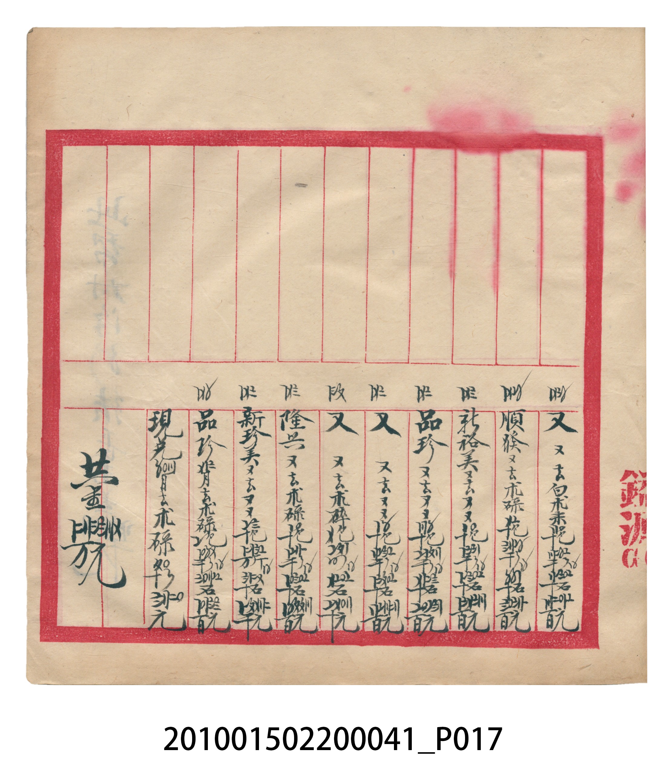 大正13年錦瑞號米店帳冊2 (共186張)
