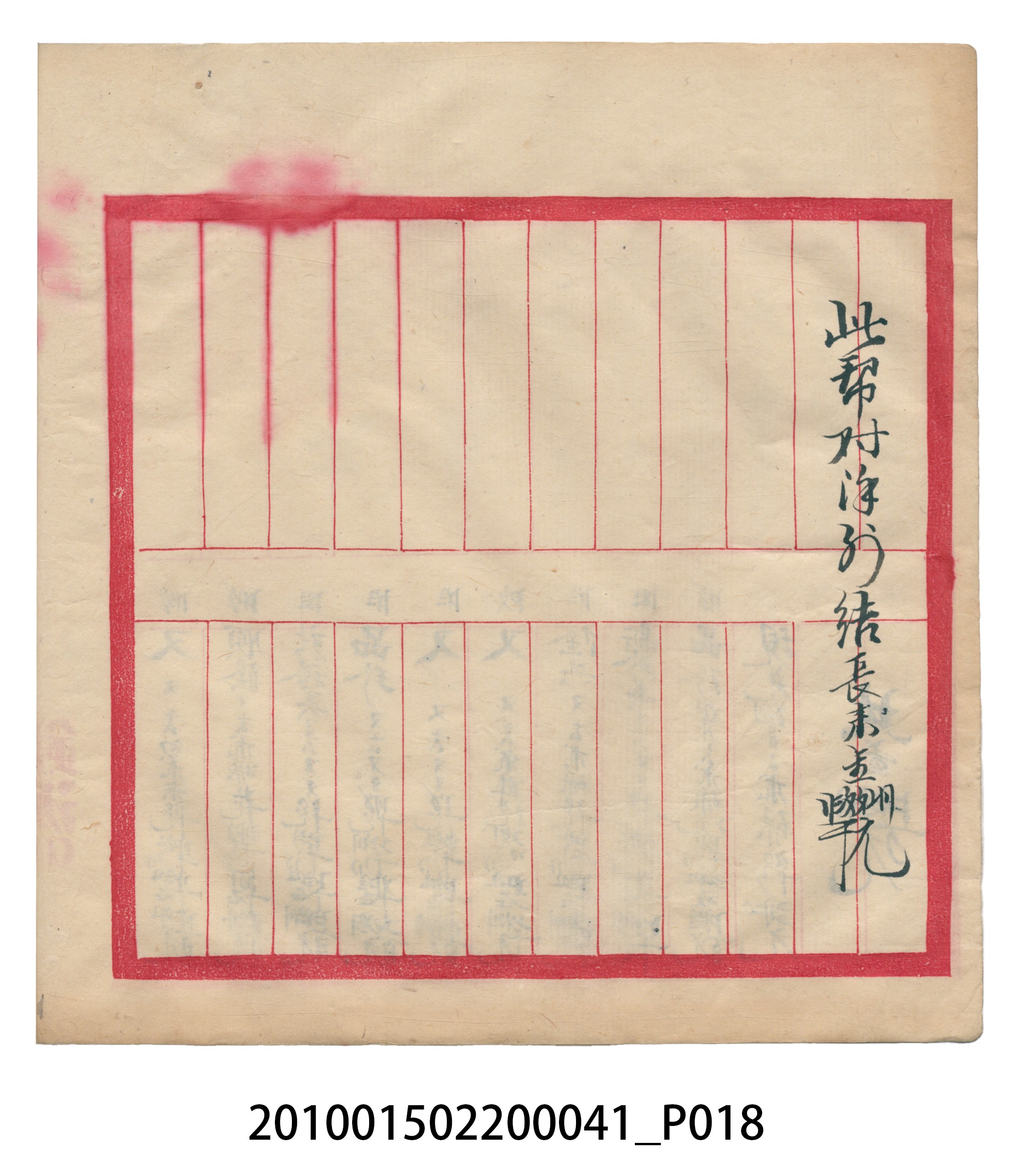 大正13年錦瑞號米店帳冊2 (共186張)