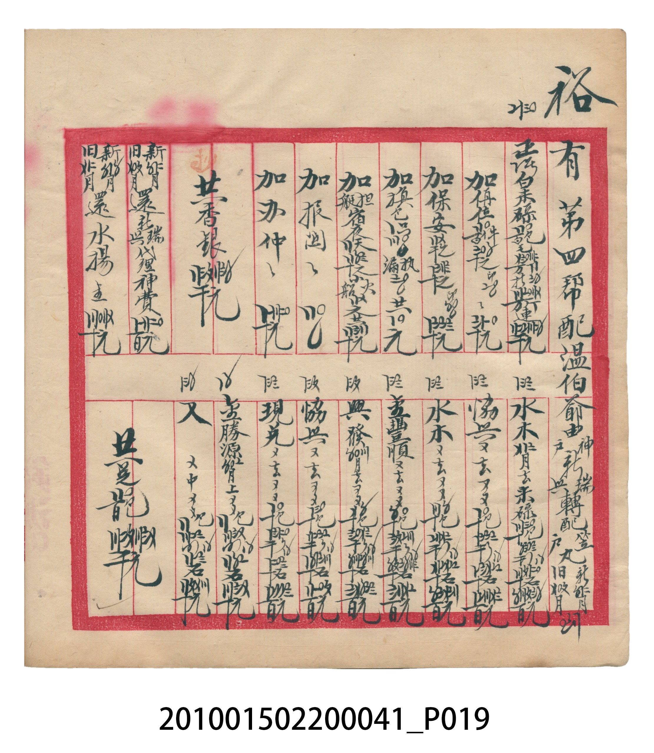 大正13年錦瑞號米店帳冊2 (共186張)