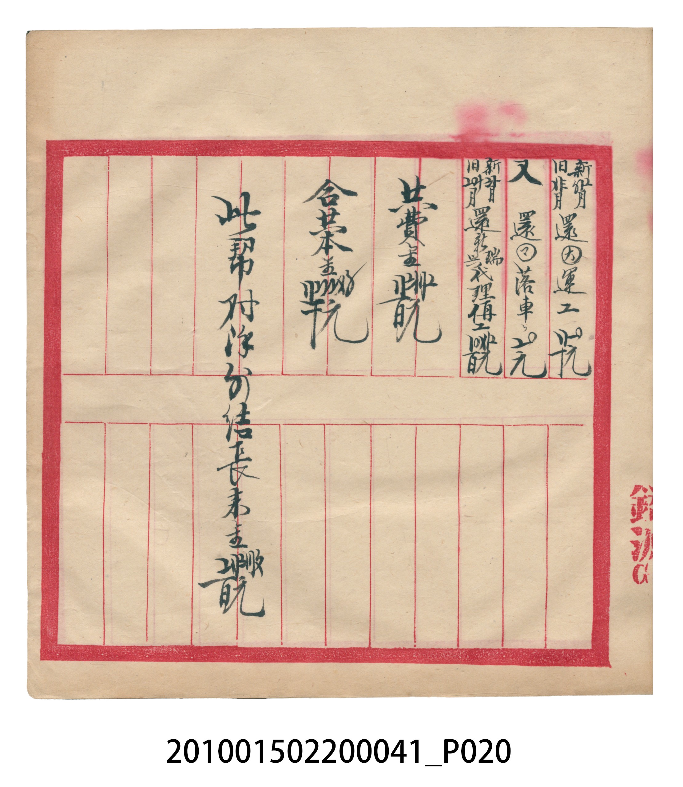 大正13年錦瑞號米店帳冊2 (共186張)