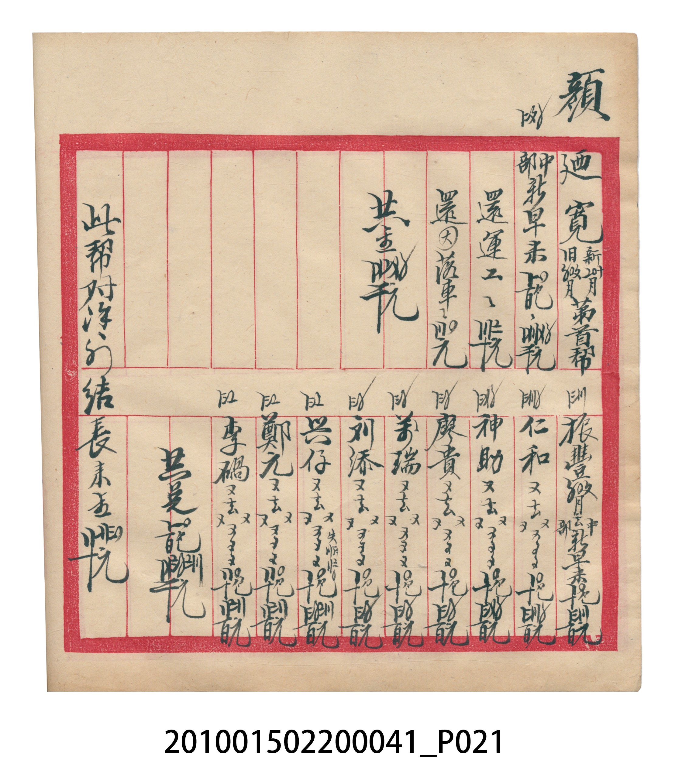大正13年錦瑞號米店帳冊2 (共186張)