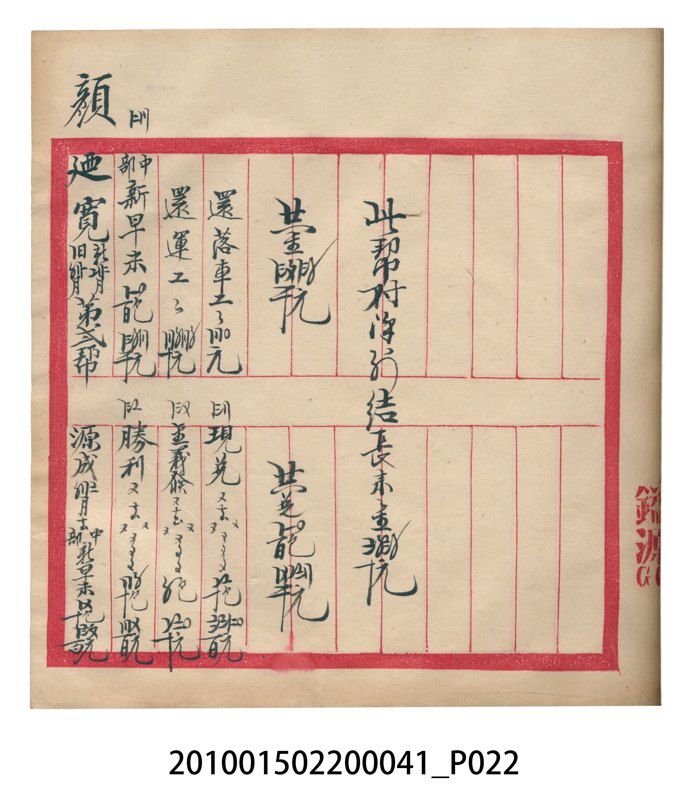 大正13年錦瑞號米店帳冊2 (共186張)